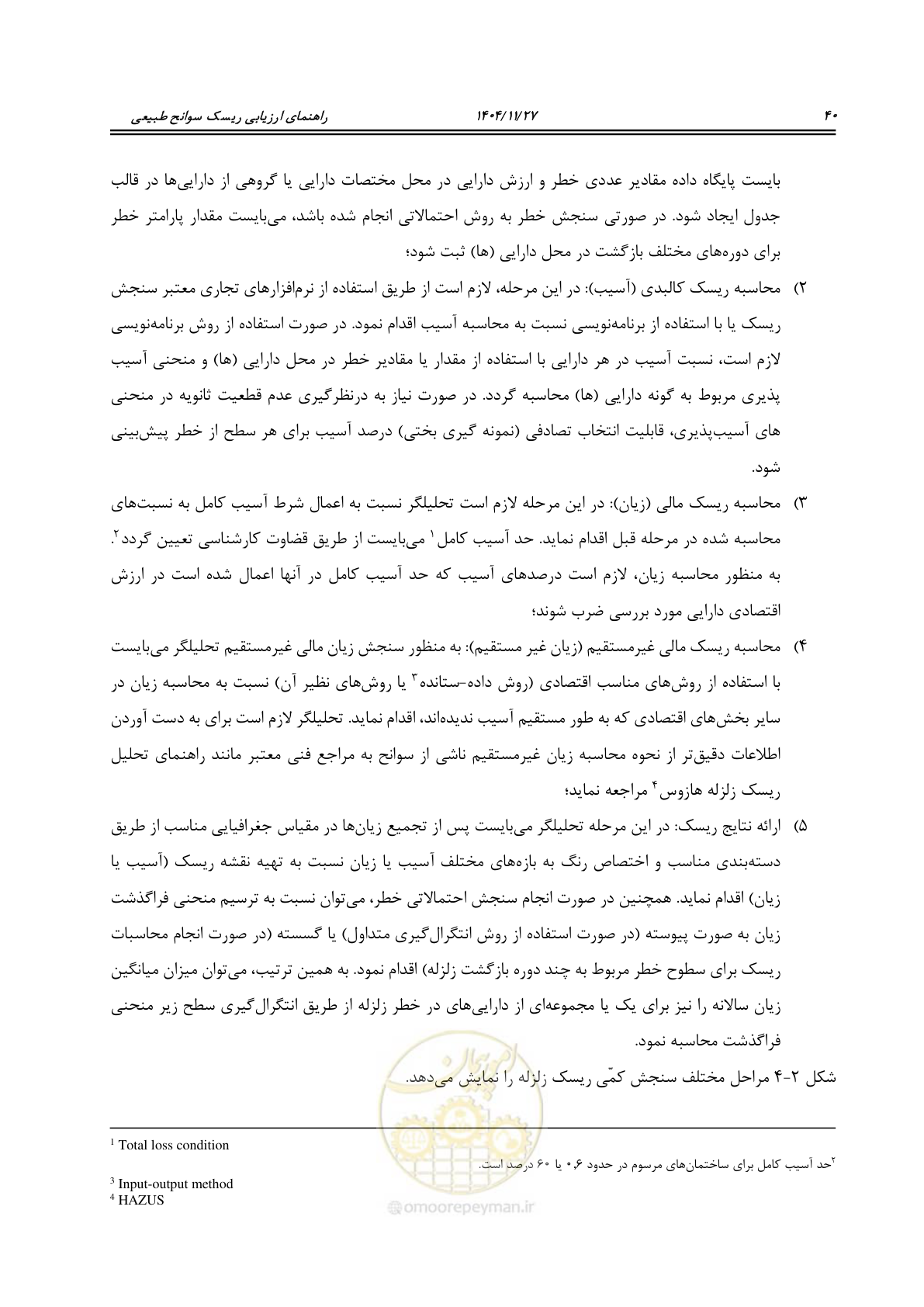 صفحه 58 از 96