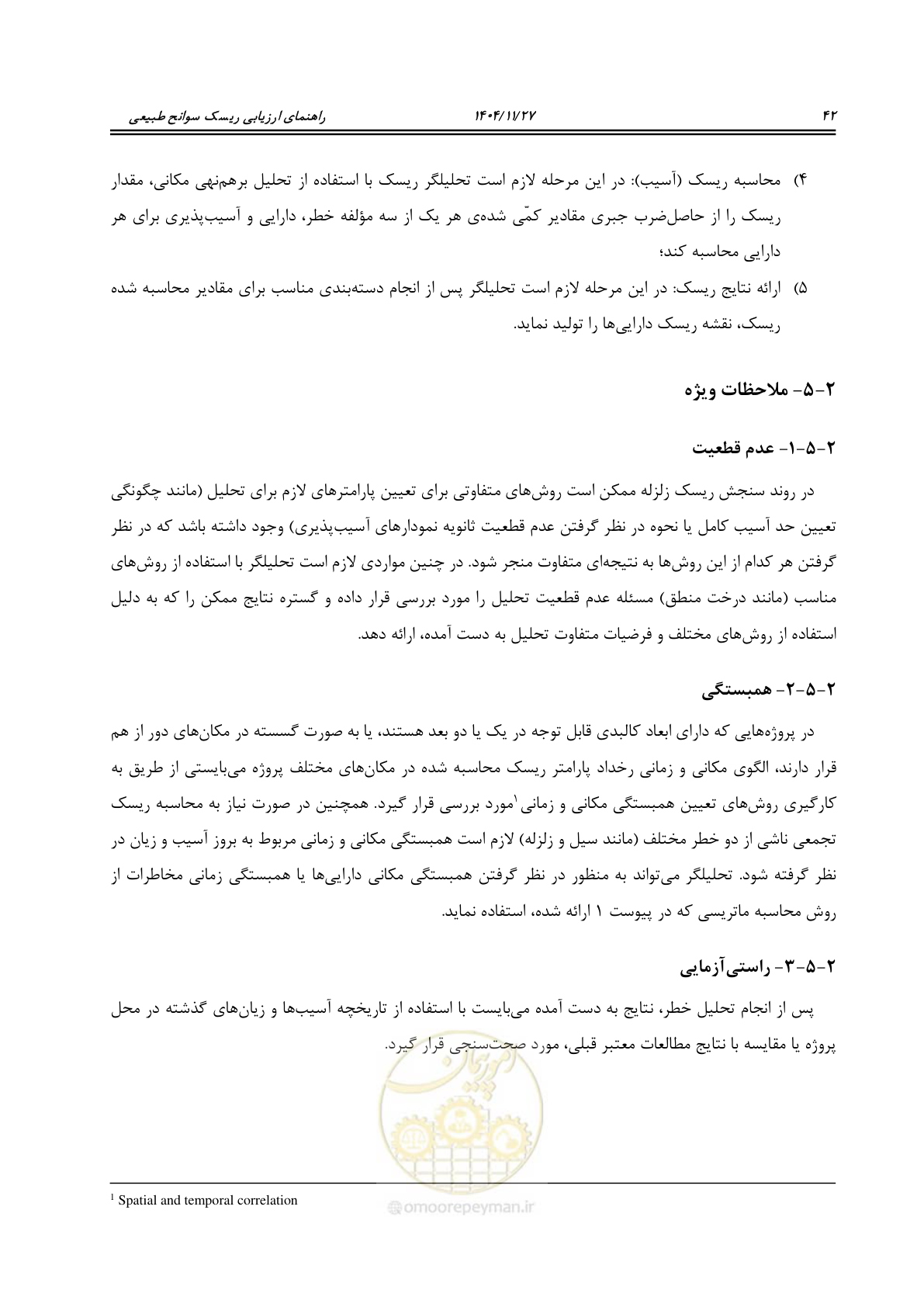 صفحه 60 از 96