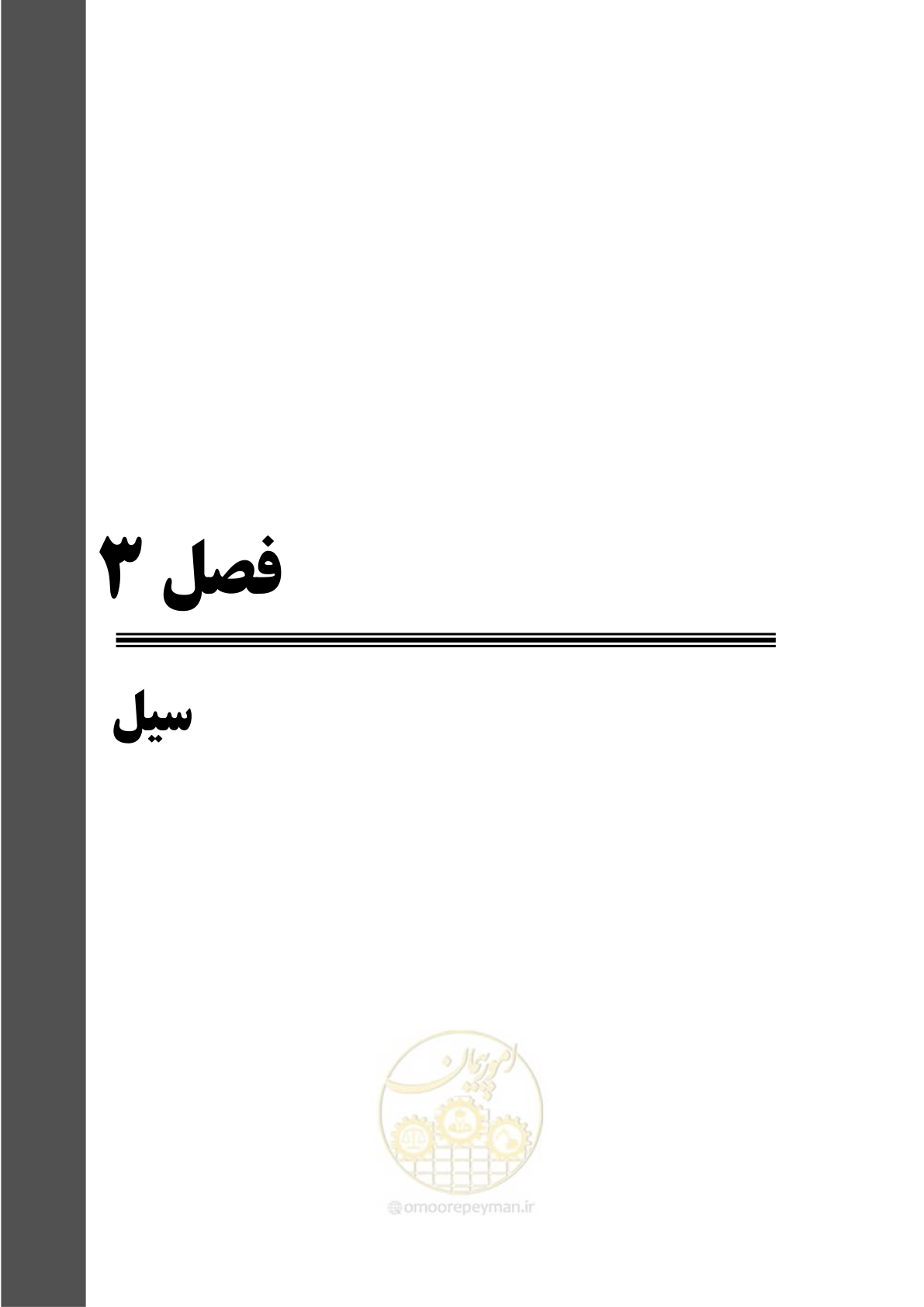 صفحه 61 از 96