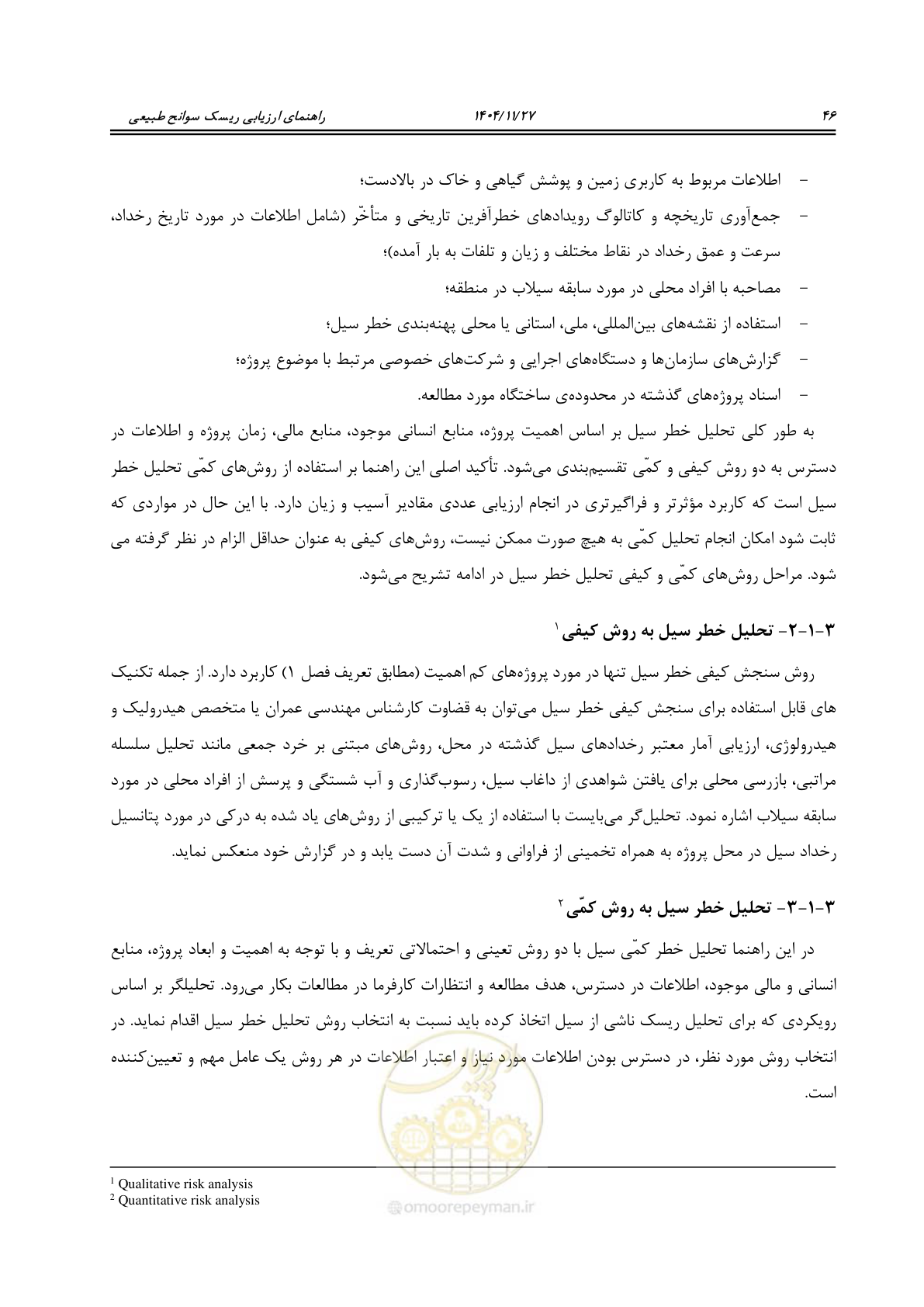 صفحه 64 از 96