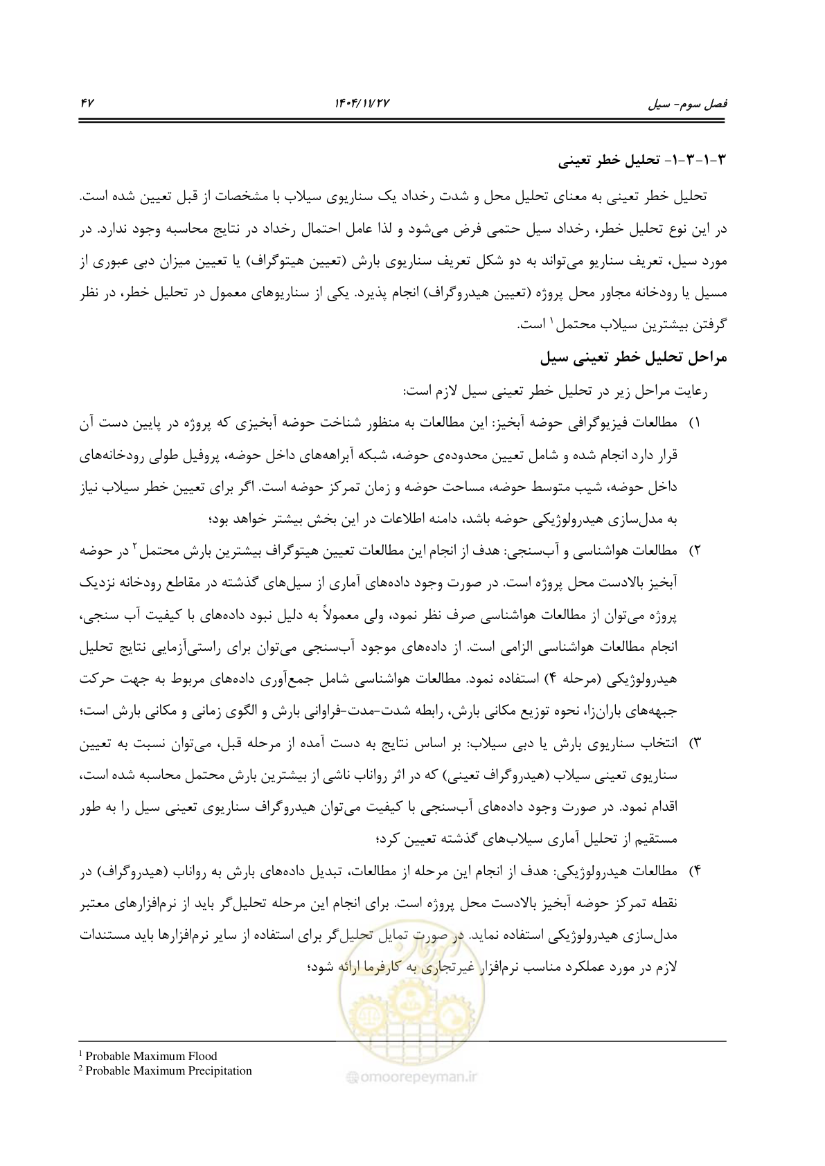 صفحه 65 از 96