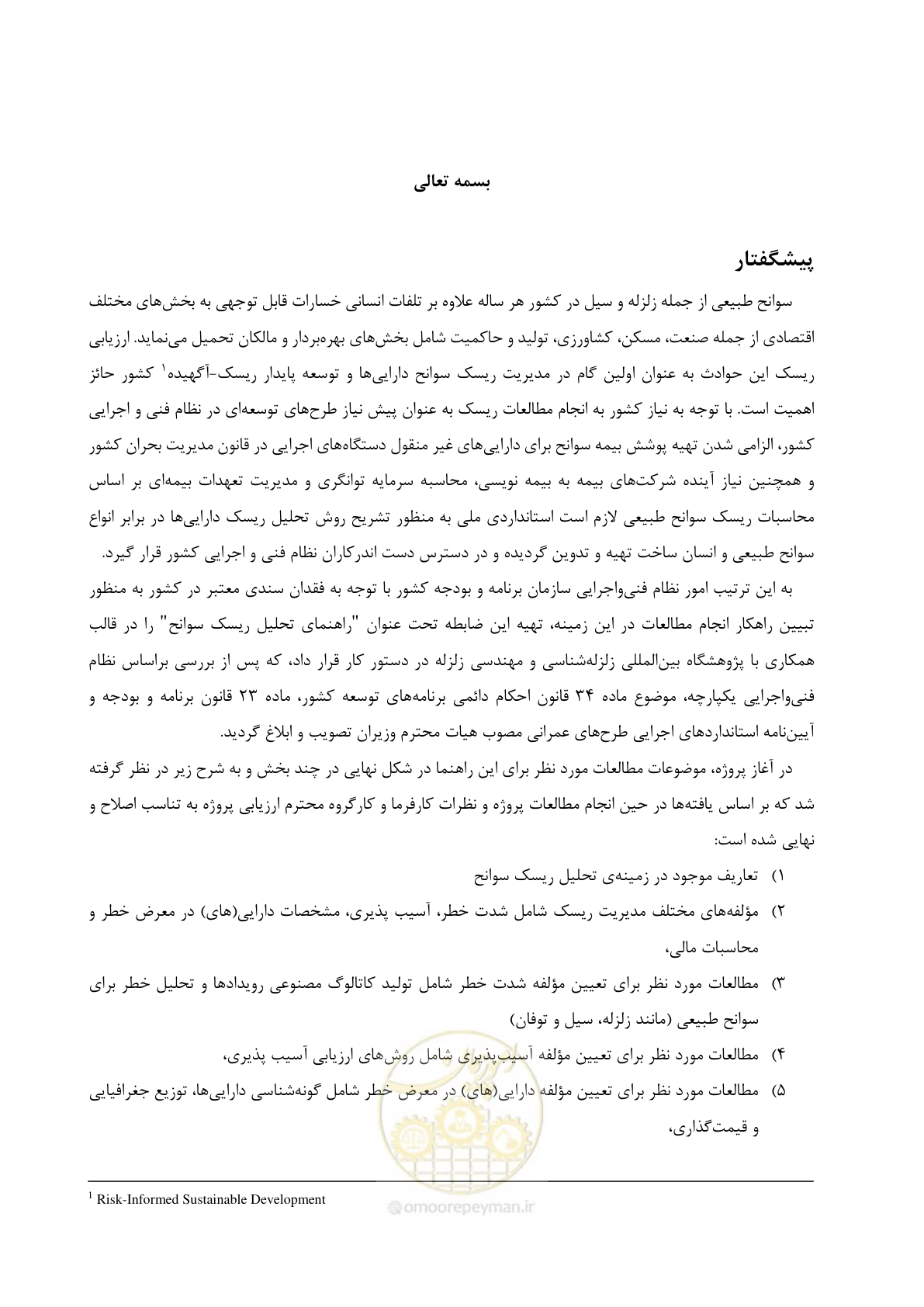صفحه 7 از 96