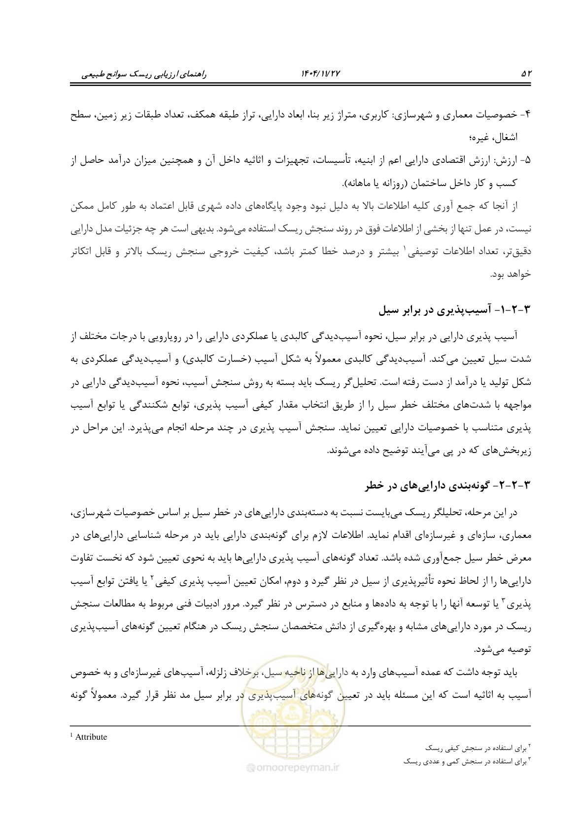 صفحه 70 از 96