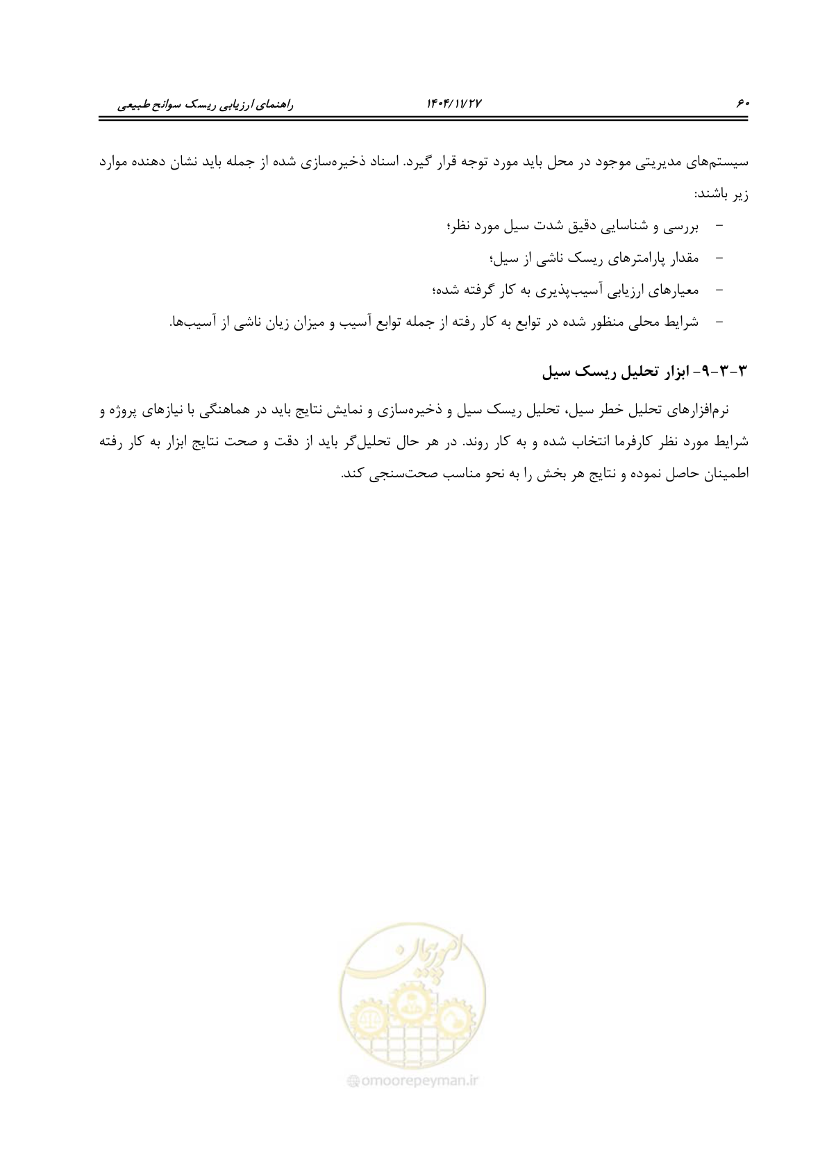 صفحه 78 از 96