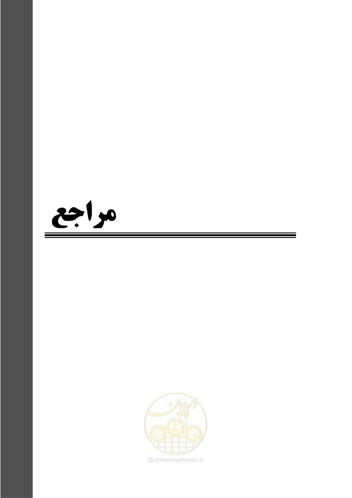صفحه 85 از 96