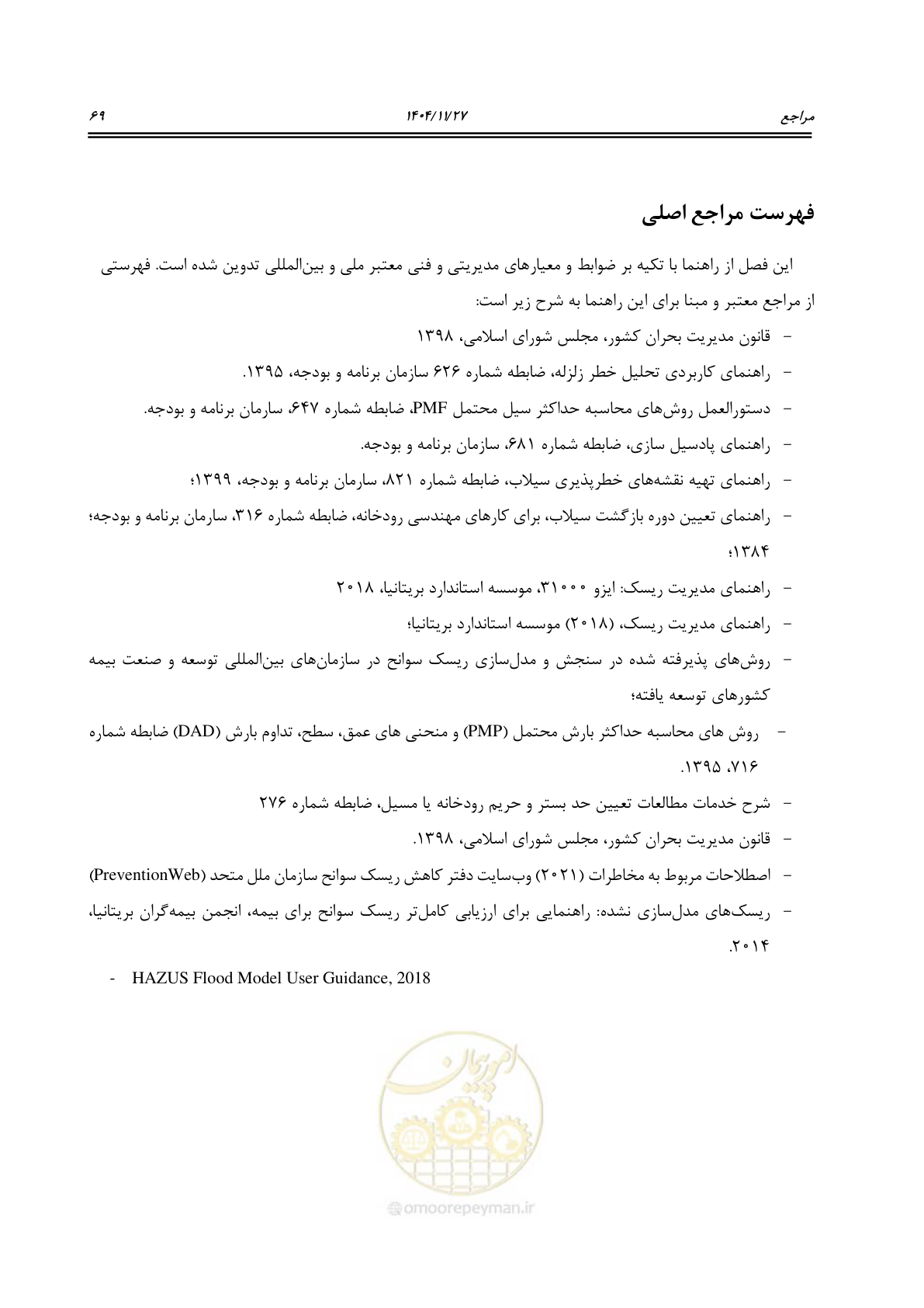 صفحه 87 از 96