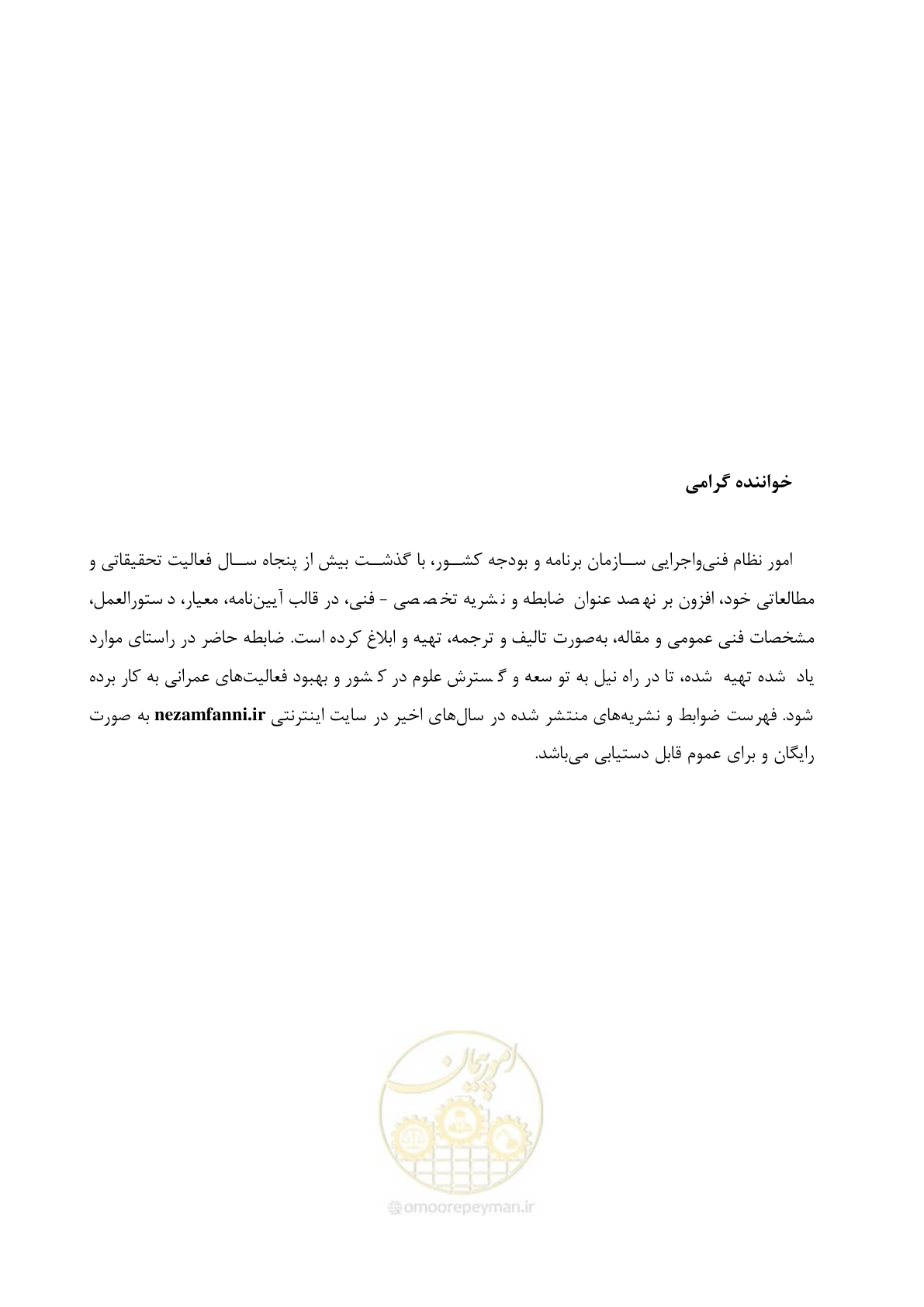 صفحه 89 از 96