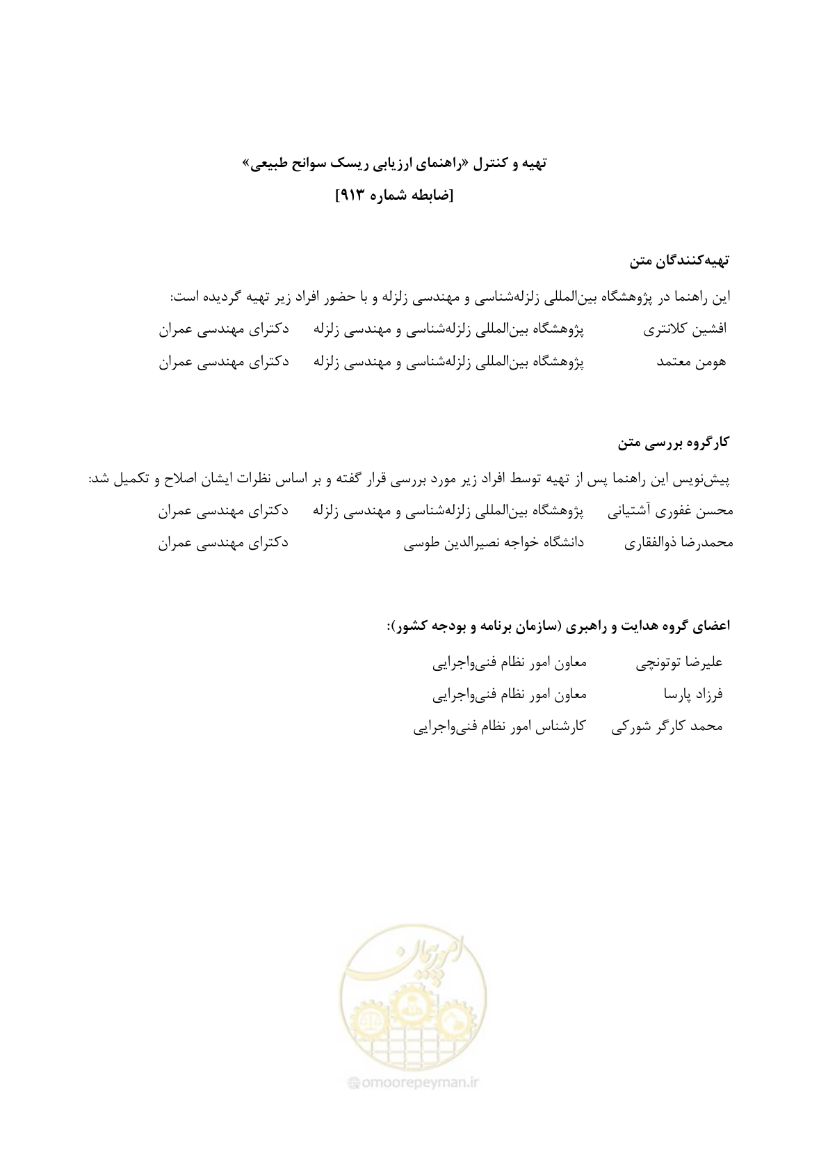 صفحه 9 از 96
