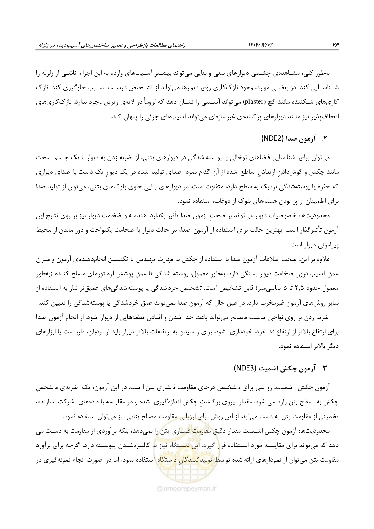 صفحه 100 از 202