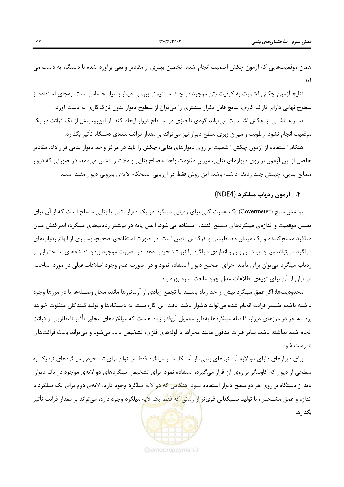 صفحه 101 از 202