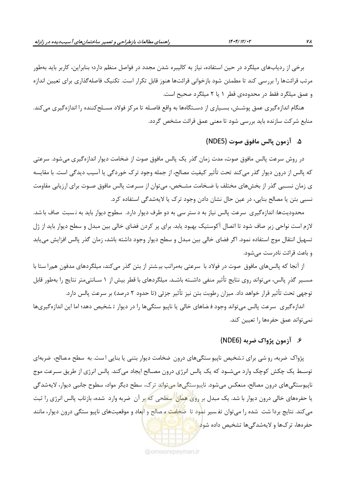 صفحه 102 از 202