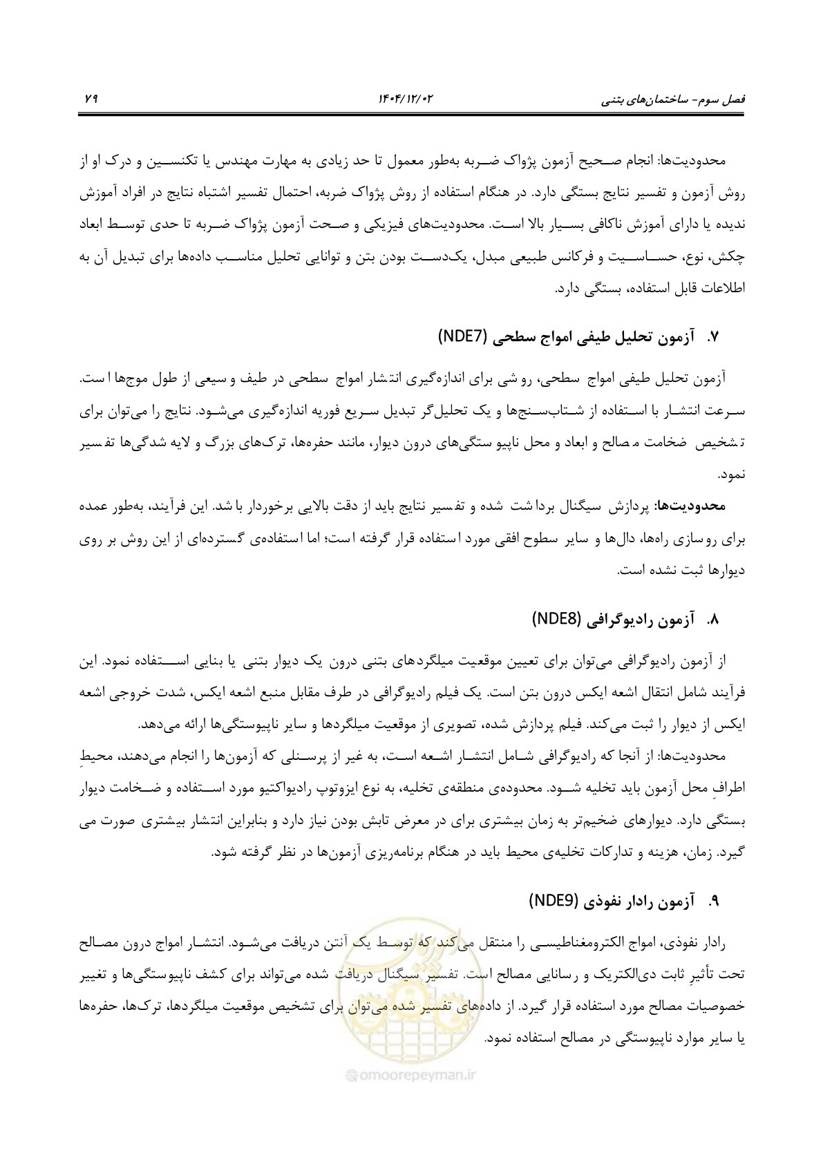 صفحه 103 از 202