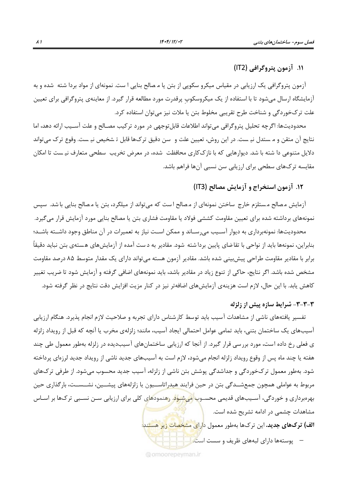صفحه 105 از 202