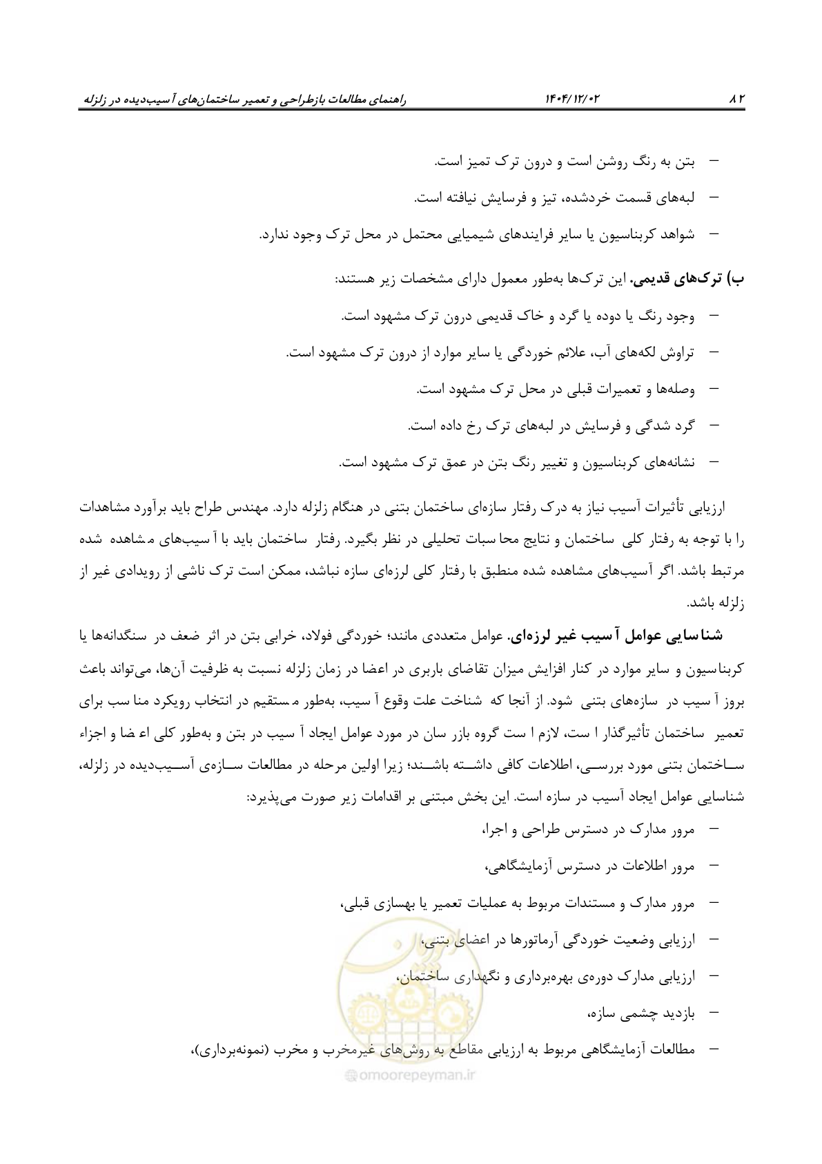 صفحه 106 از 202