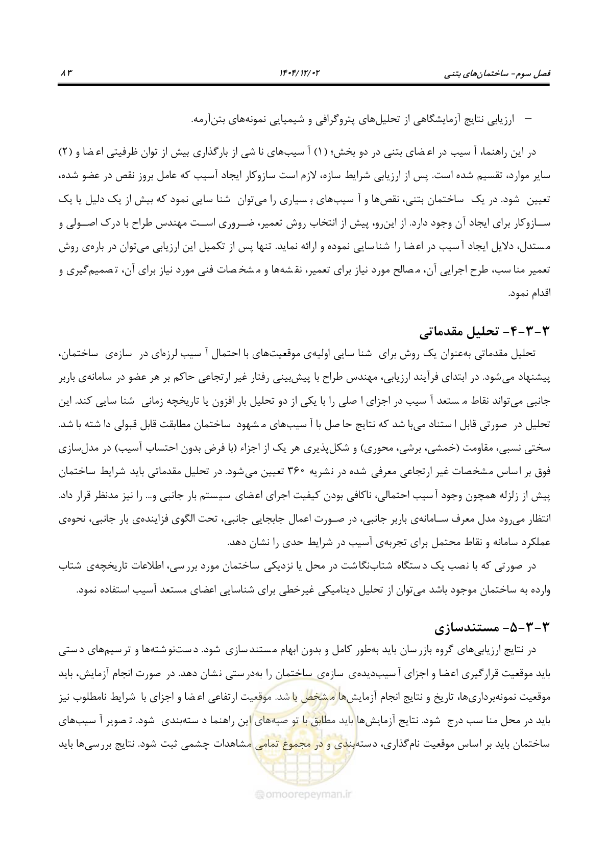 صفحه 107 از 202