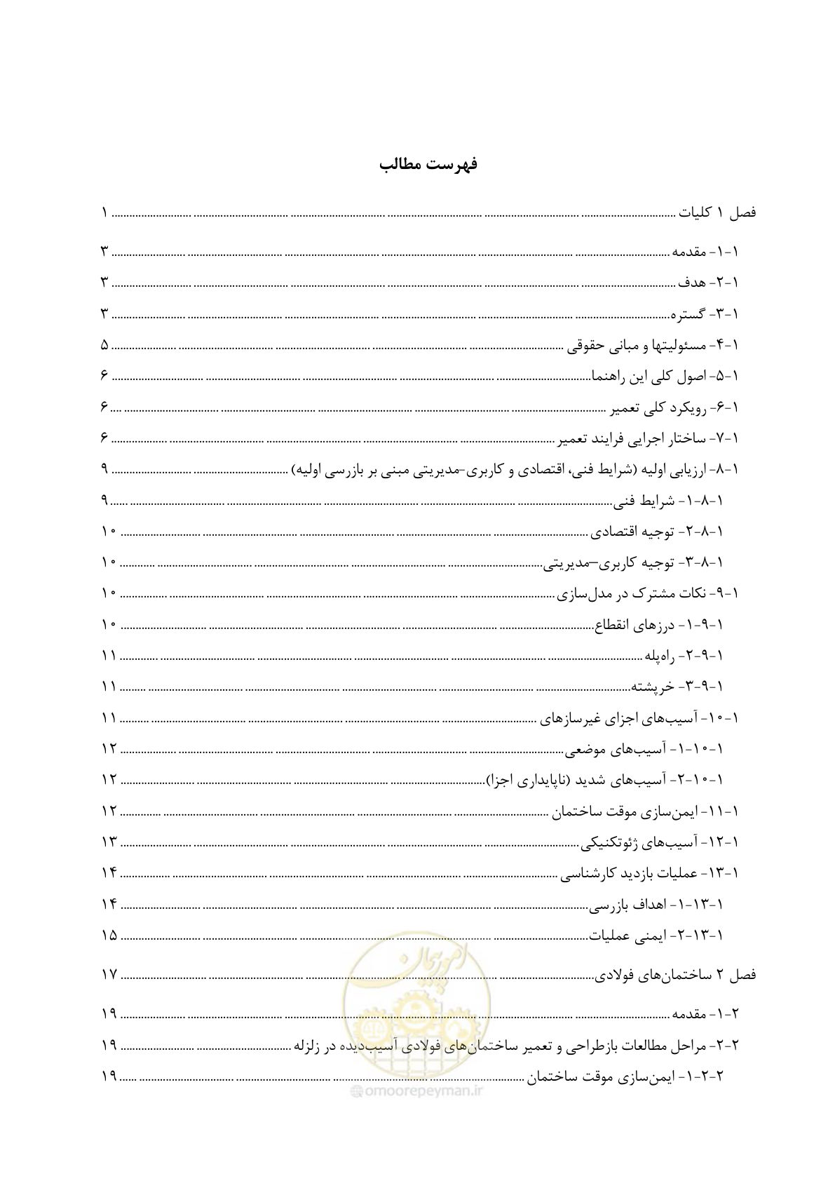 صفحه 11 از 202