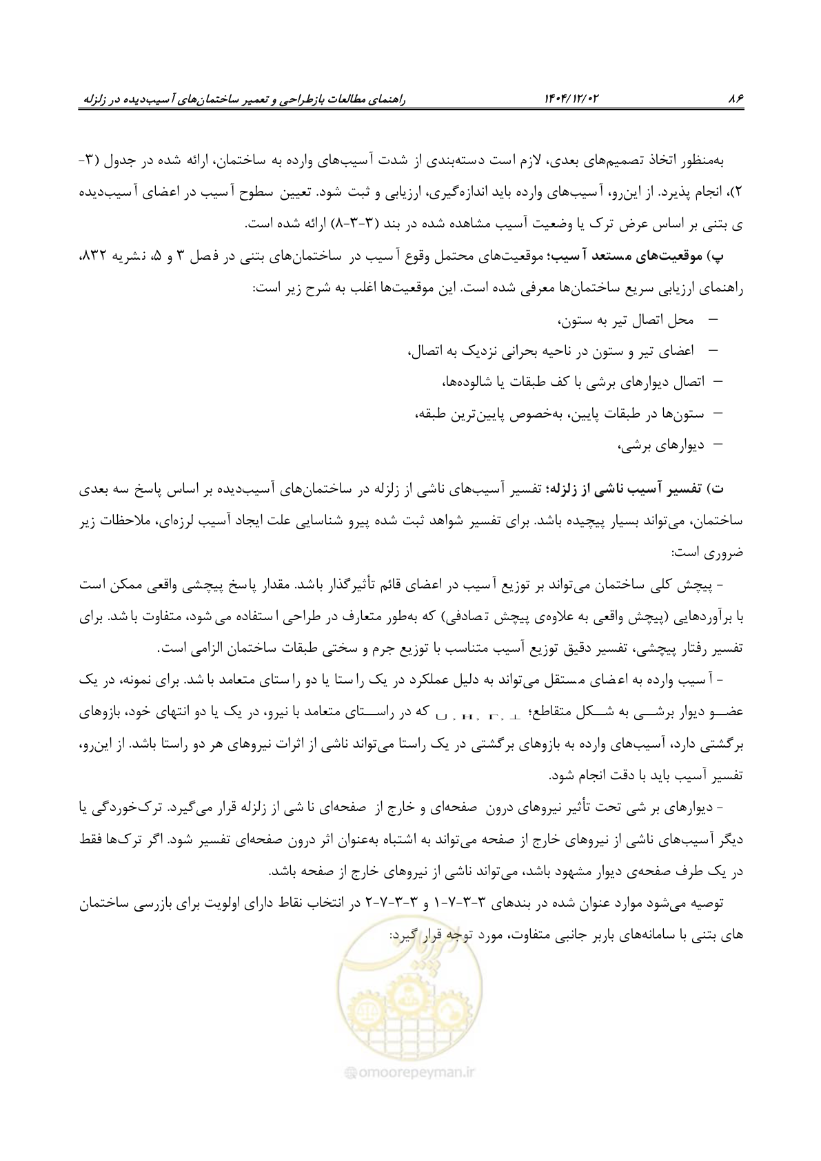 صفحه 110 از 202