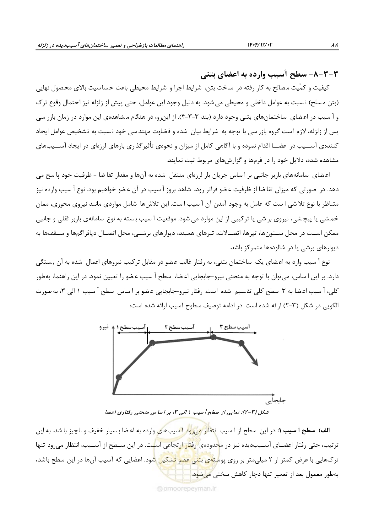 صفحه 112 از 202