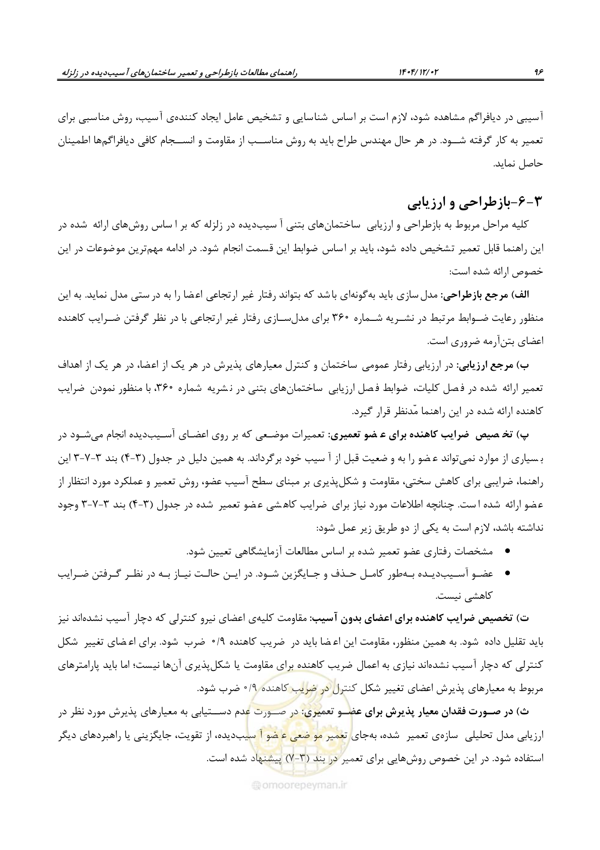 صفحه 120 از 202