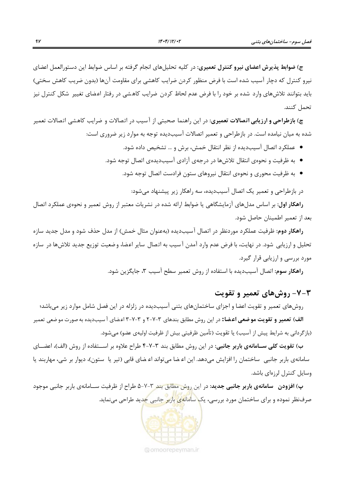 صفحه 121 از 202