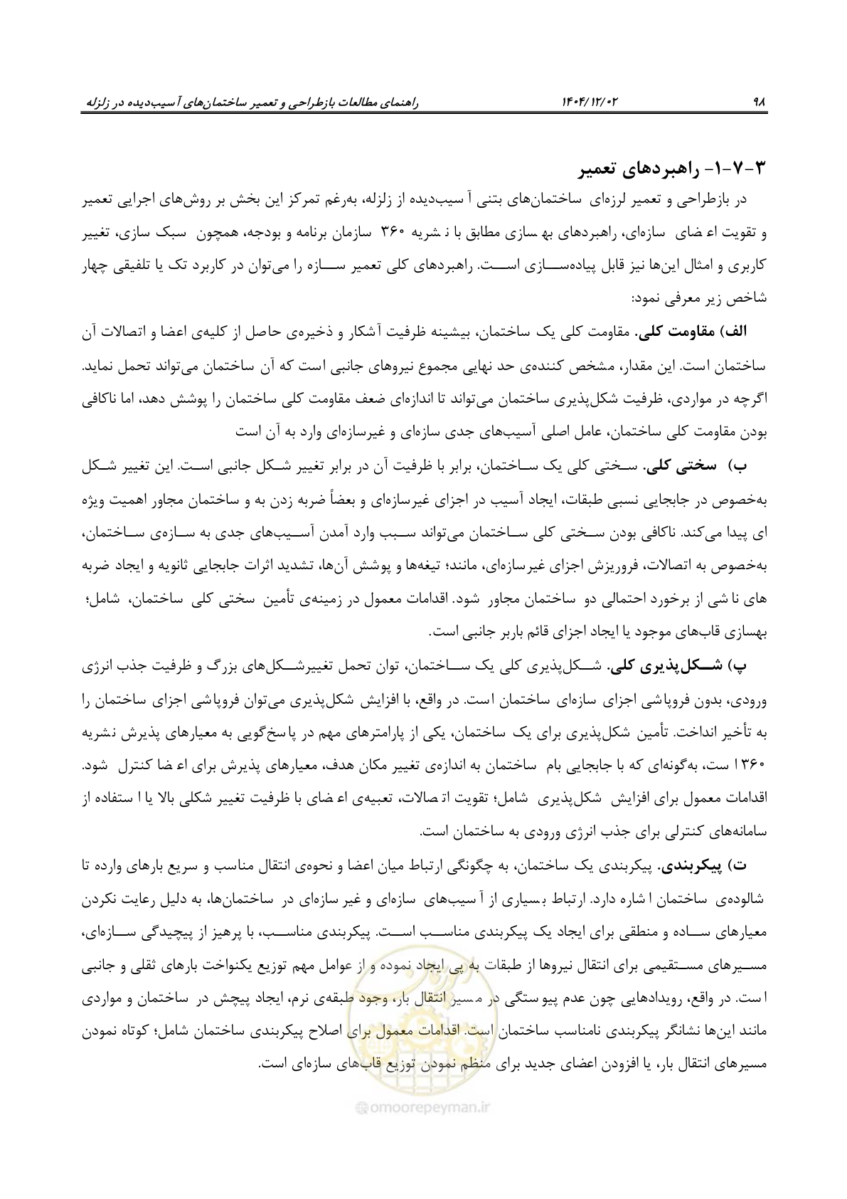 صفحه 122 از 202