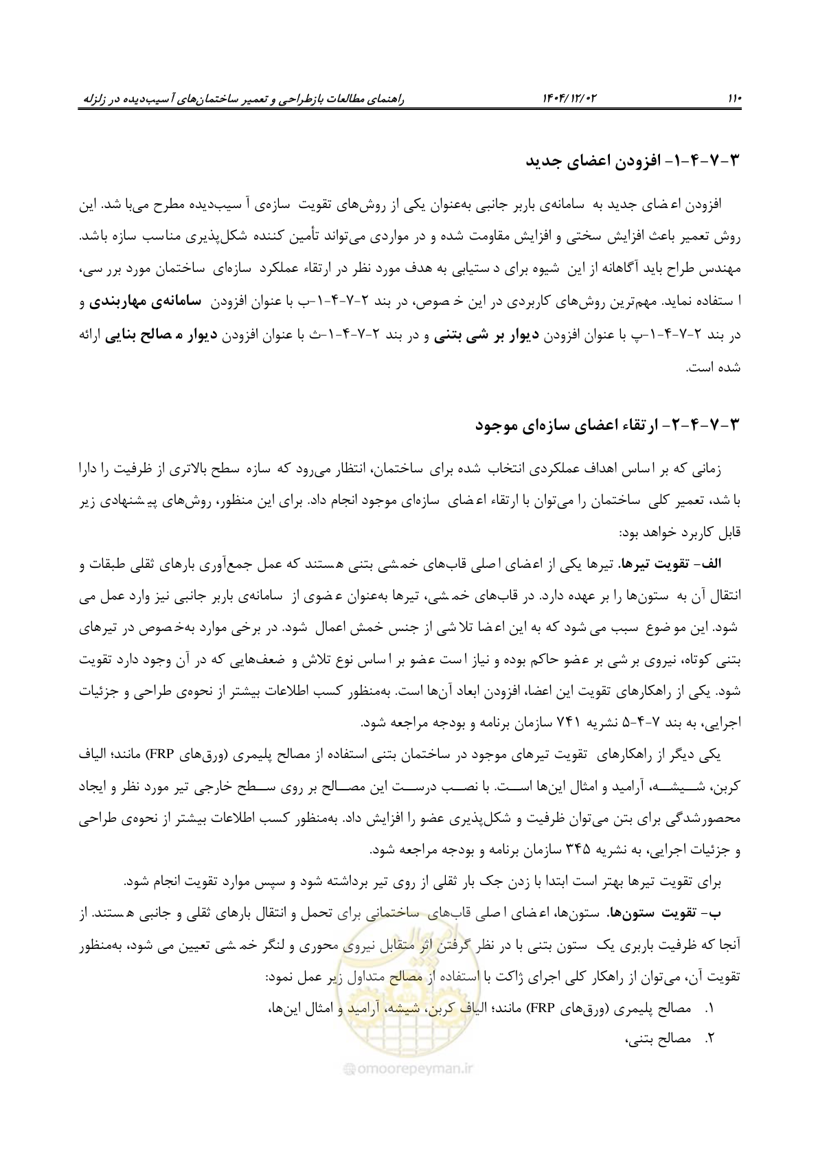صفحه 134 از 202