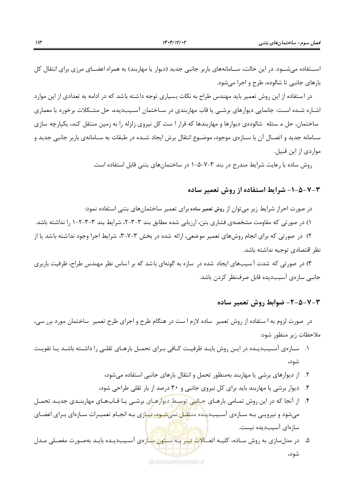 صفحه 137 از 202