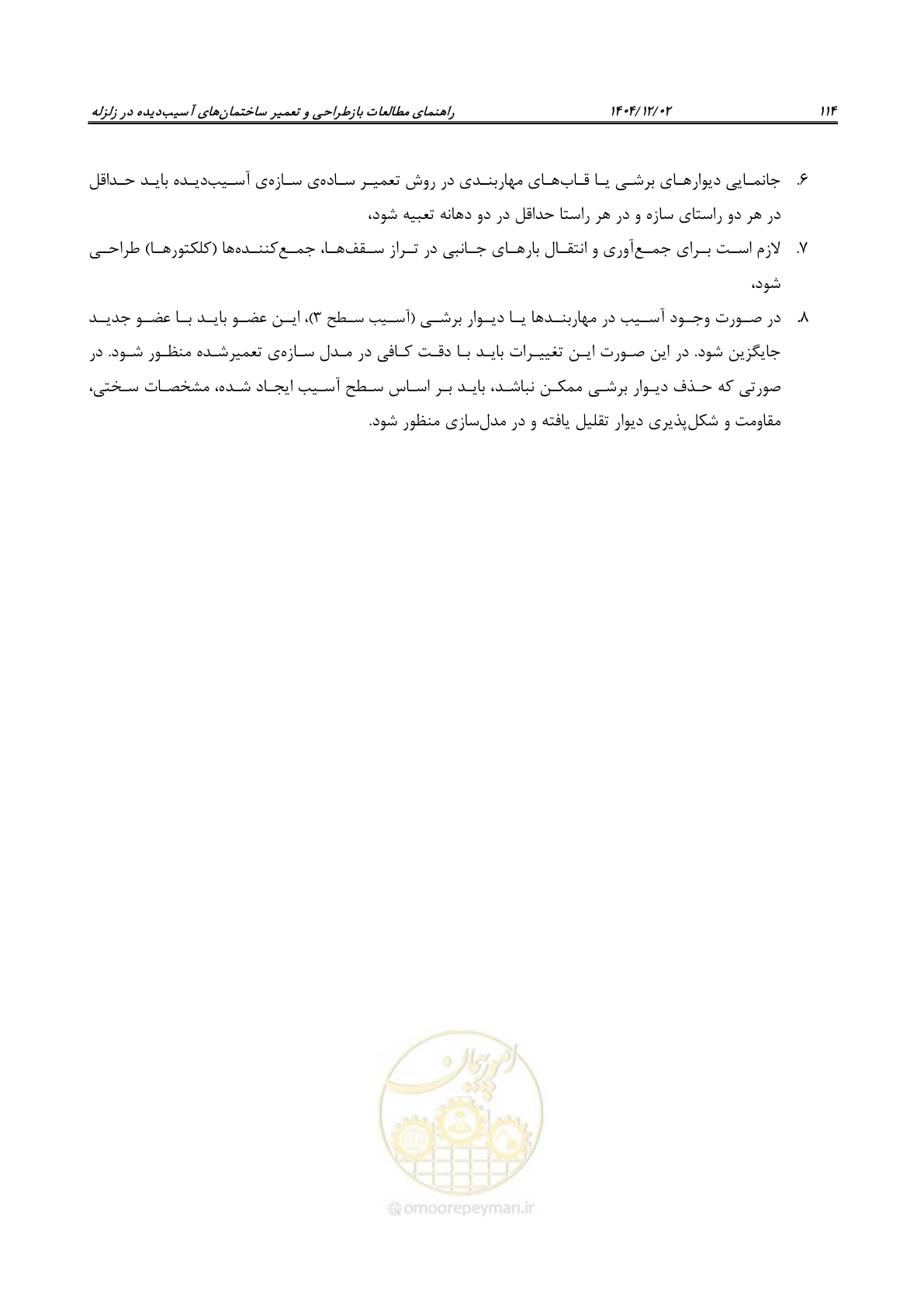 صفحه 138 از 202