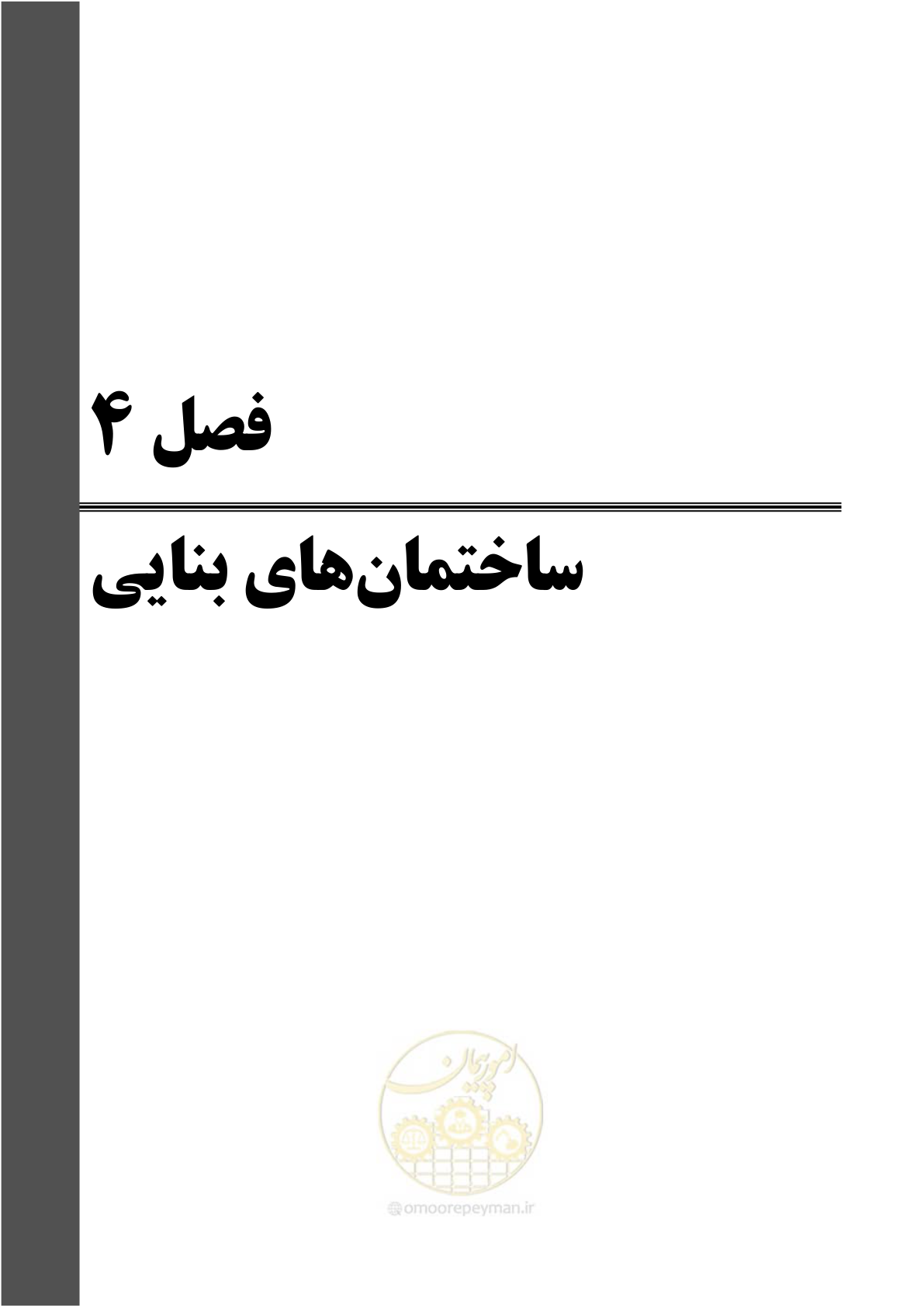 صفحه 139 از 202