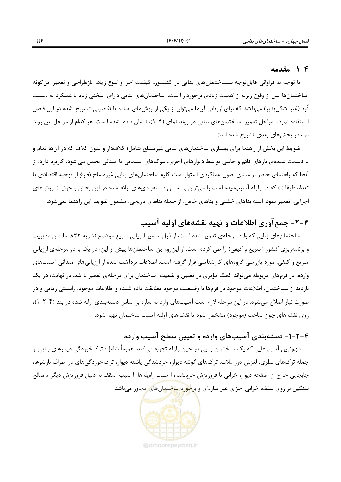 صفحه 141 از 202