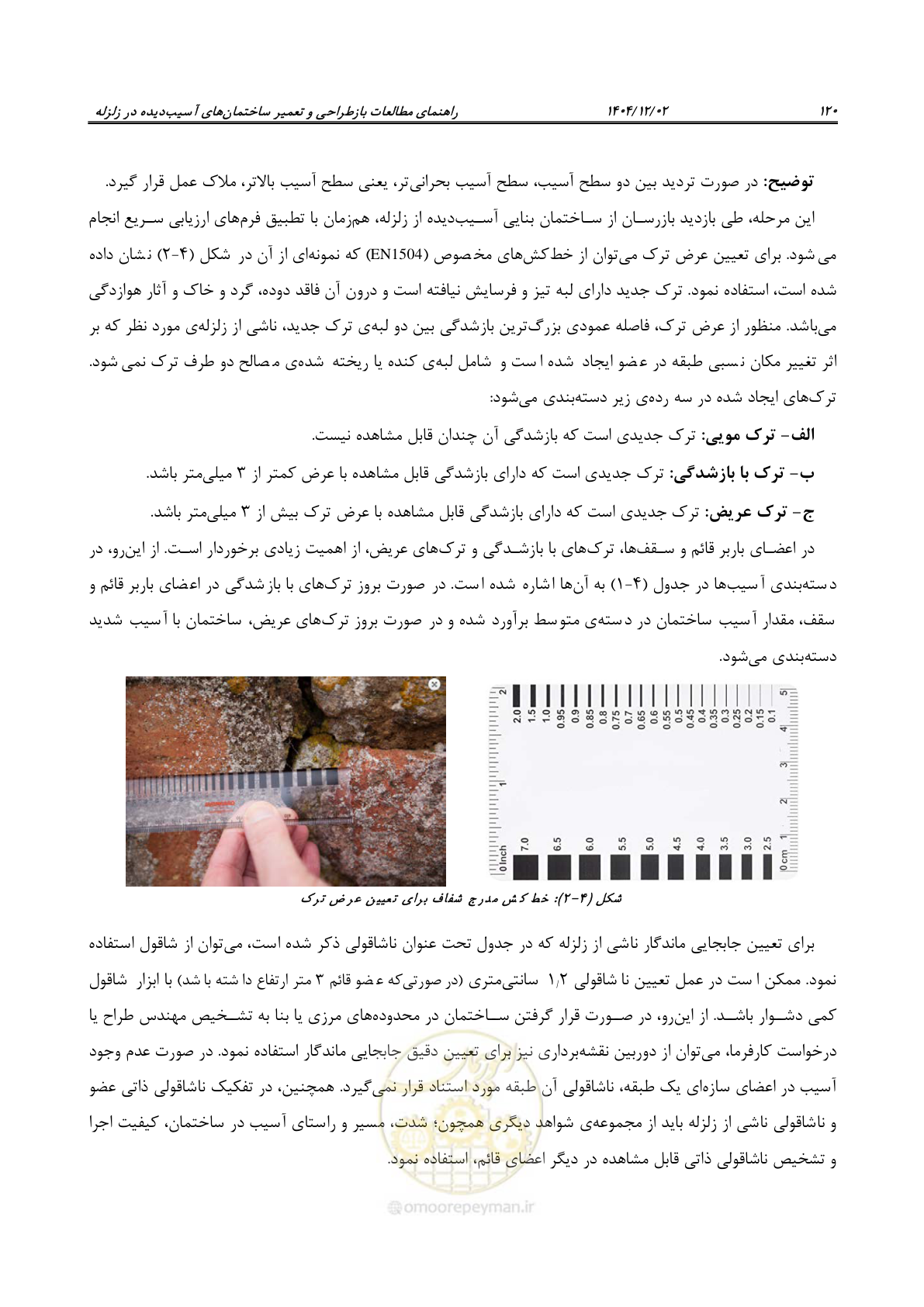 صفحه 144 از 202