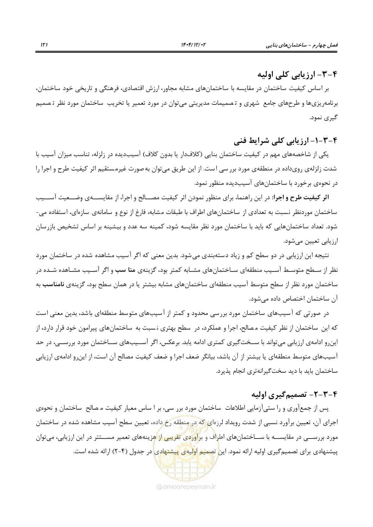صفحه 145 از 202
