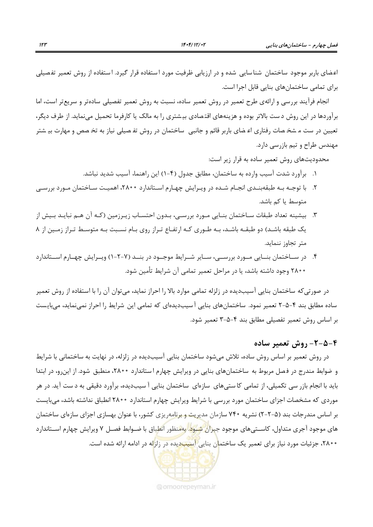 صفحه 147 از 202
