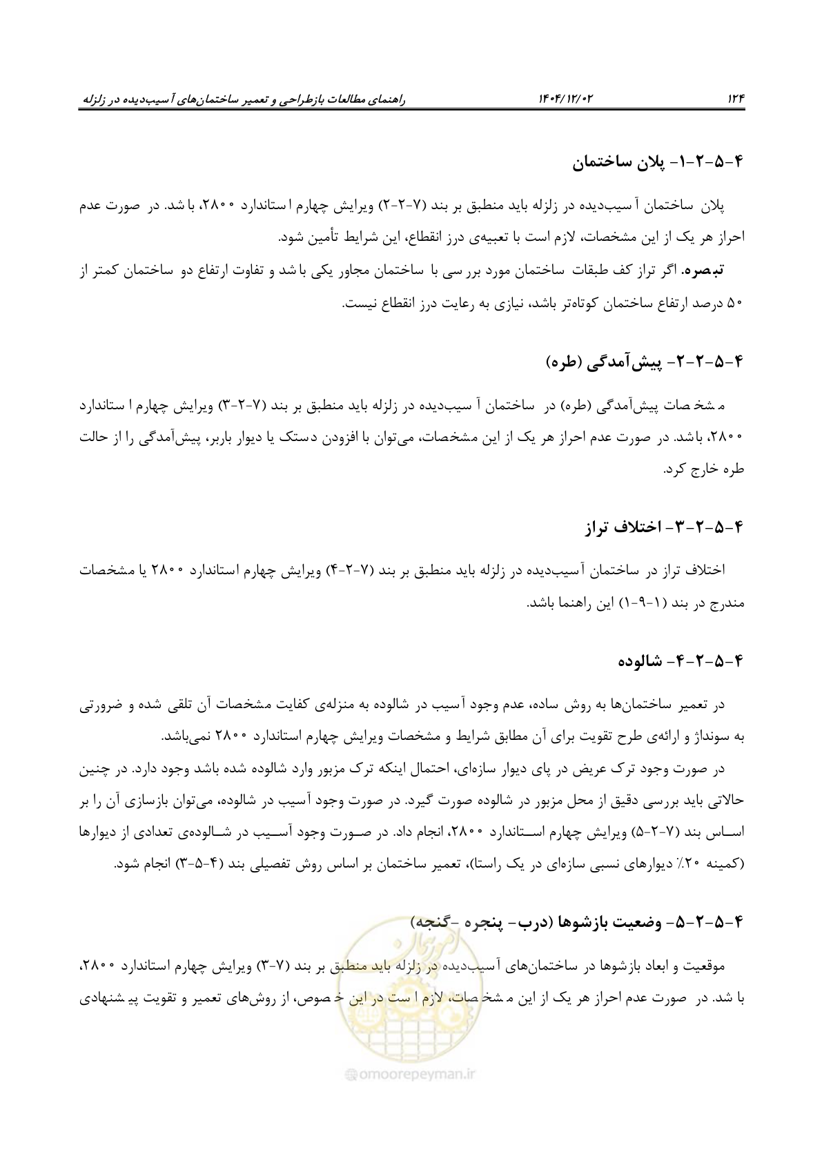 صفحه 148 از 202