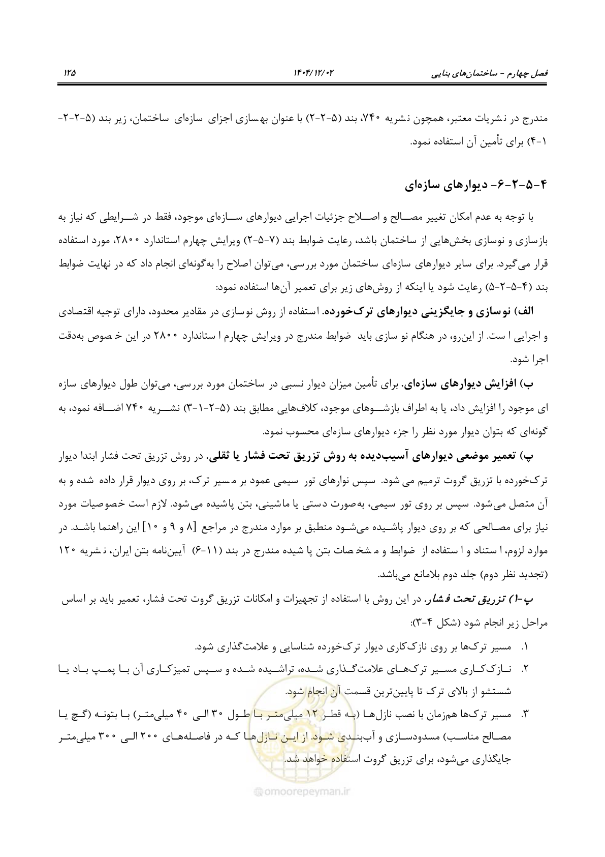 صفحه 149 از 202