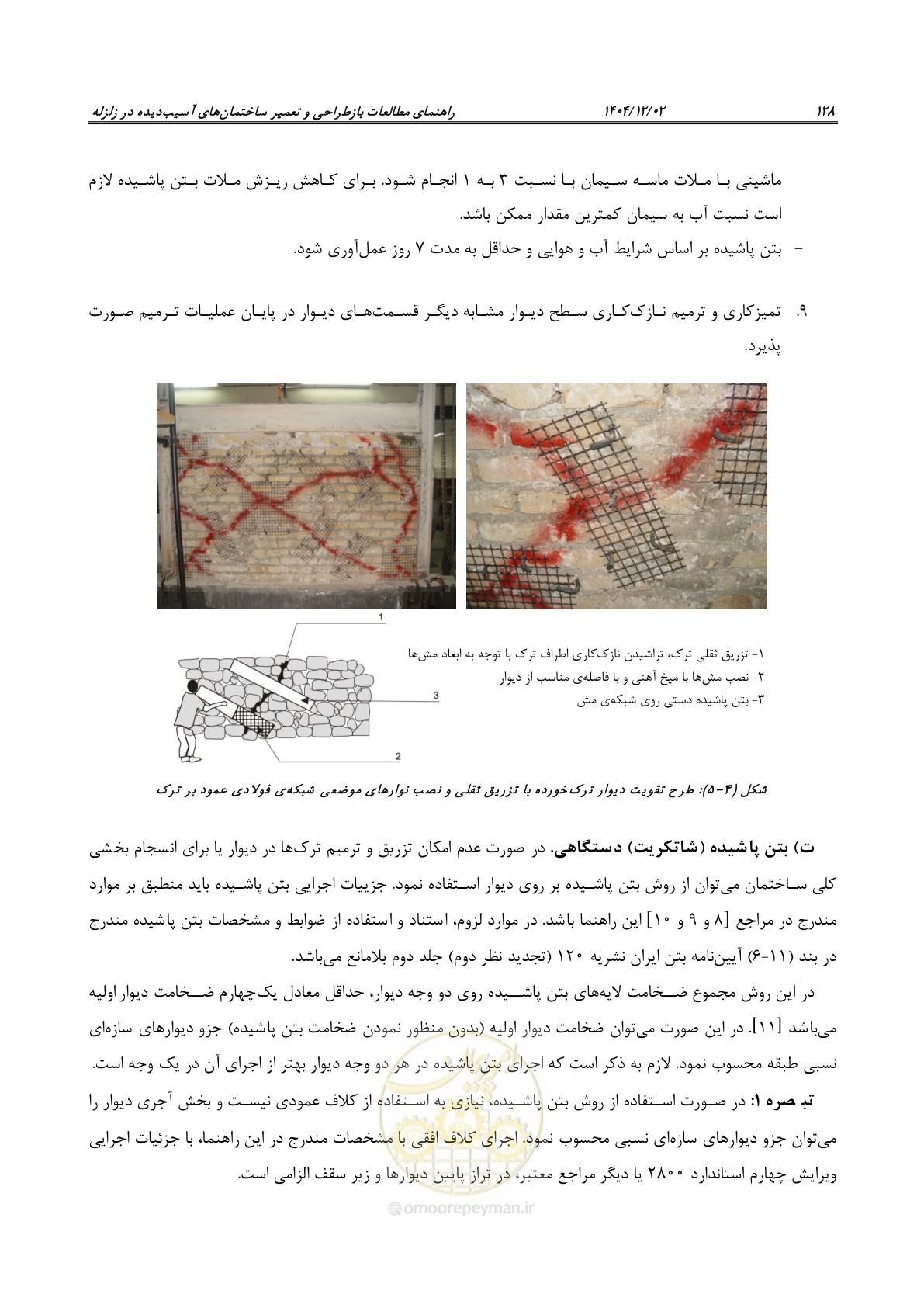 صفحه 152 از 202