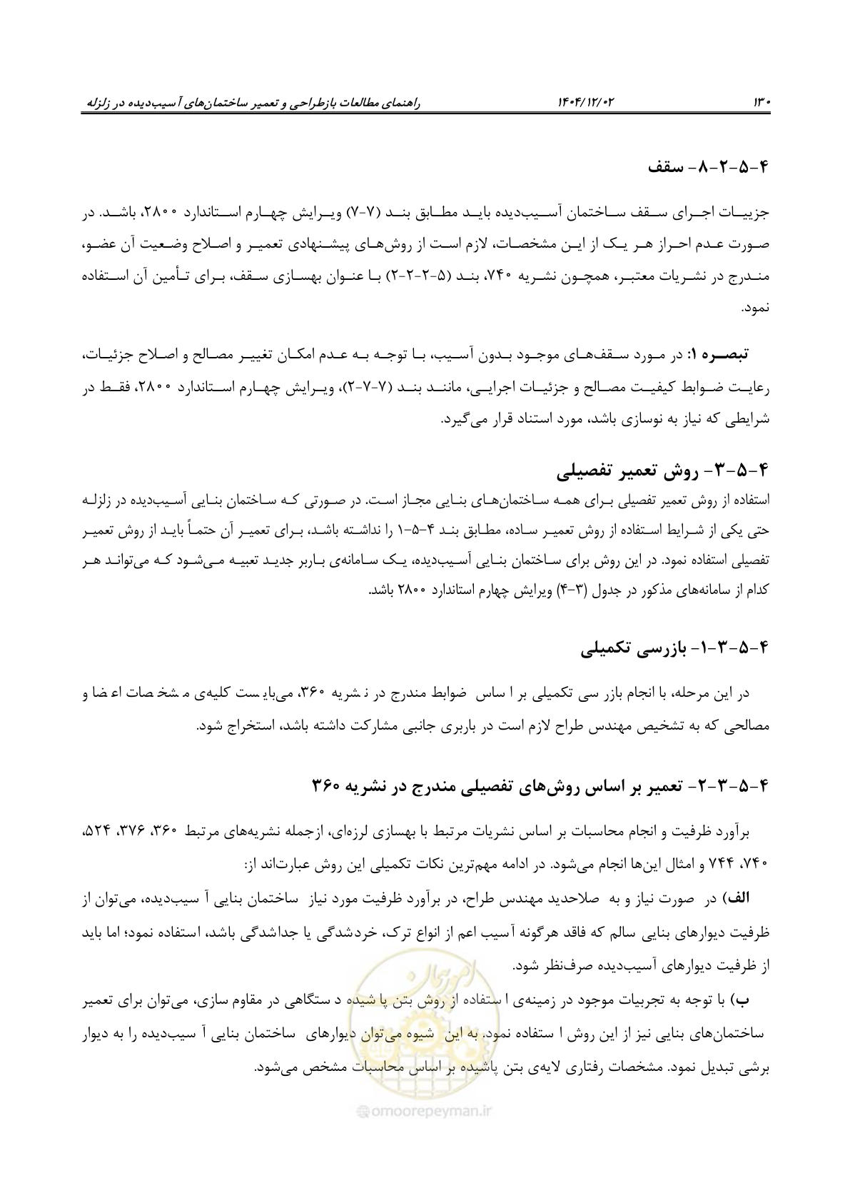 صفحه 154 از 202