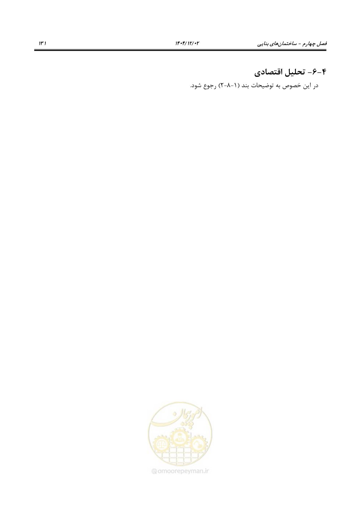صفحه 155 از 202