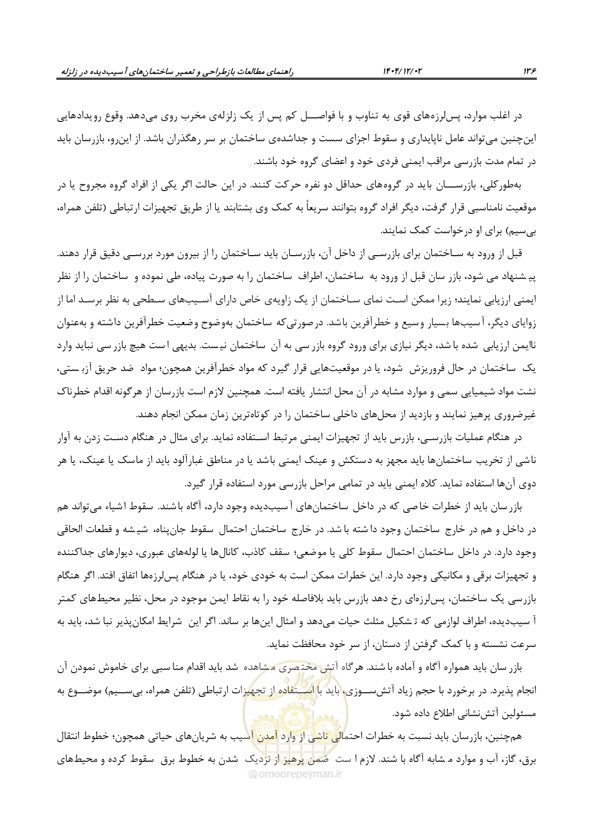 صفحه 160 از 202