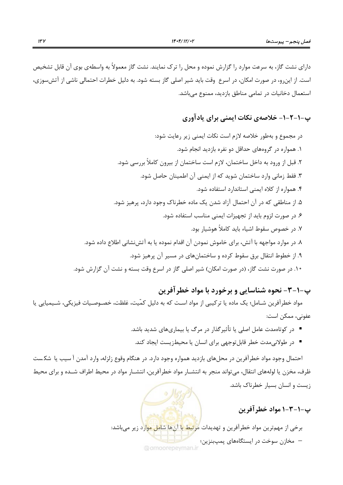 صفحه 161 از 202