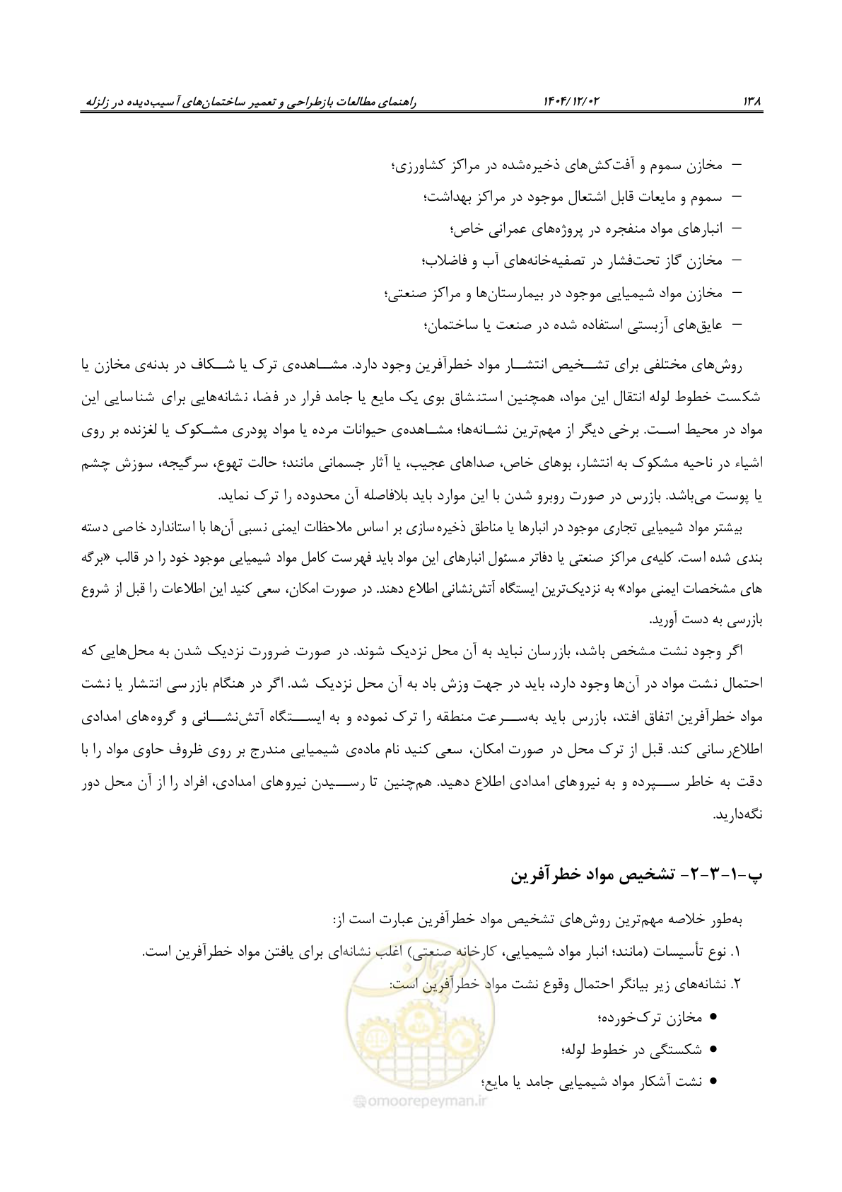صفحه 162 از 202