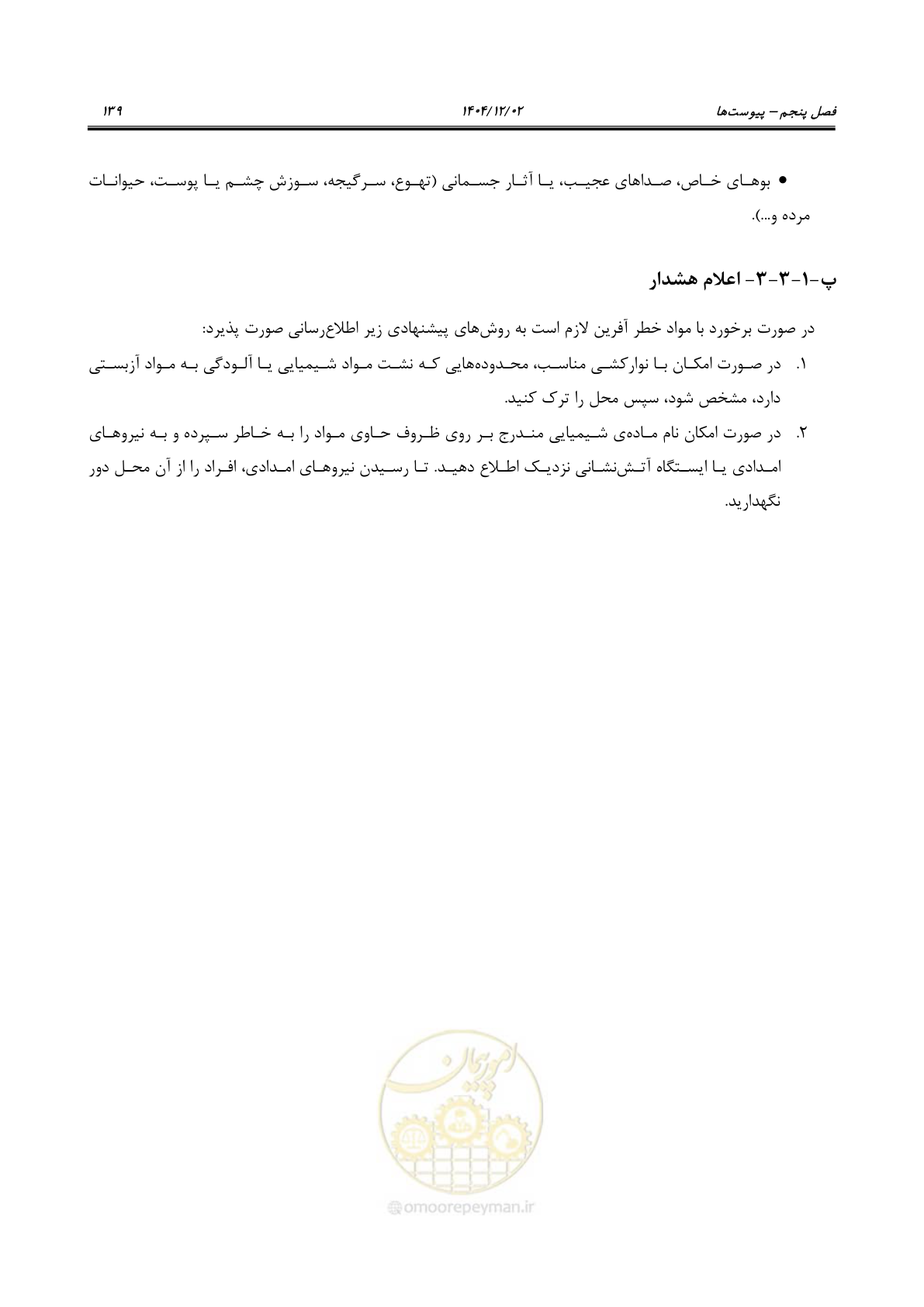 صفحه 163 از 202