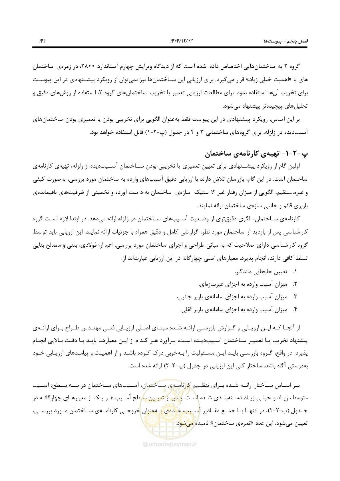 صفحه 165 از 202