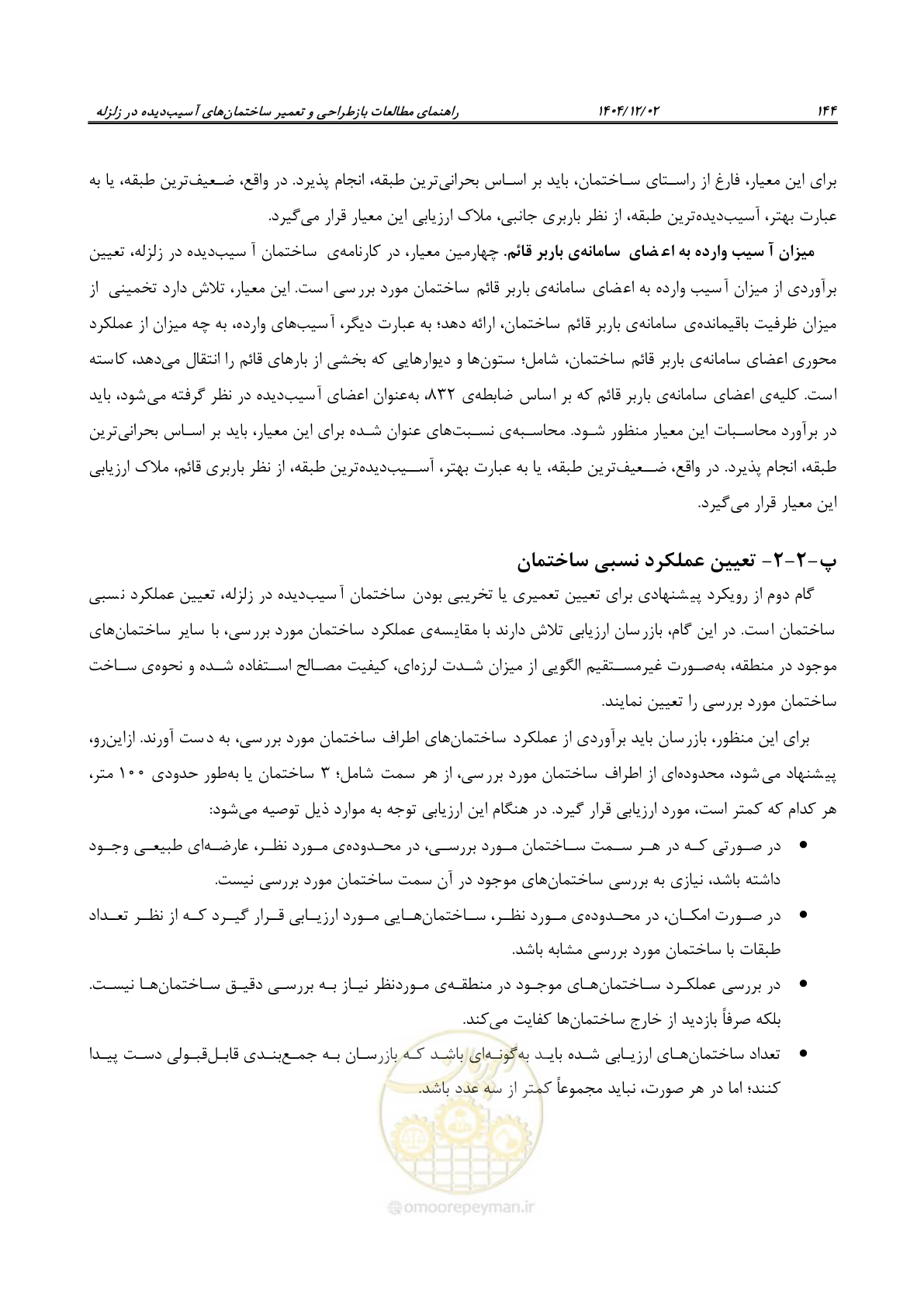 صفحه 168 از 202