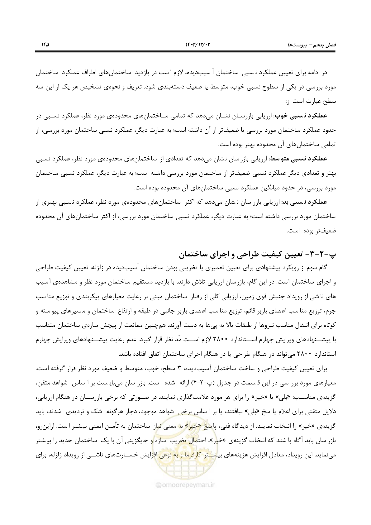 صفحه 169 از 202