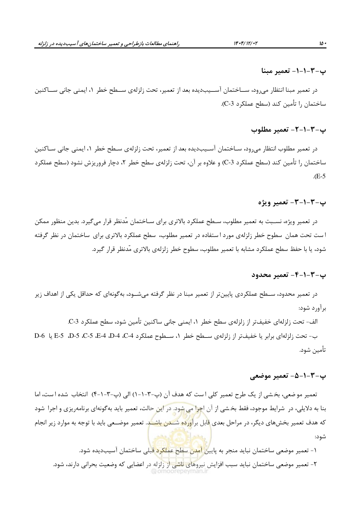 صفحه 174 از 202