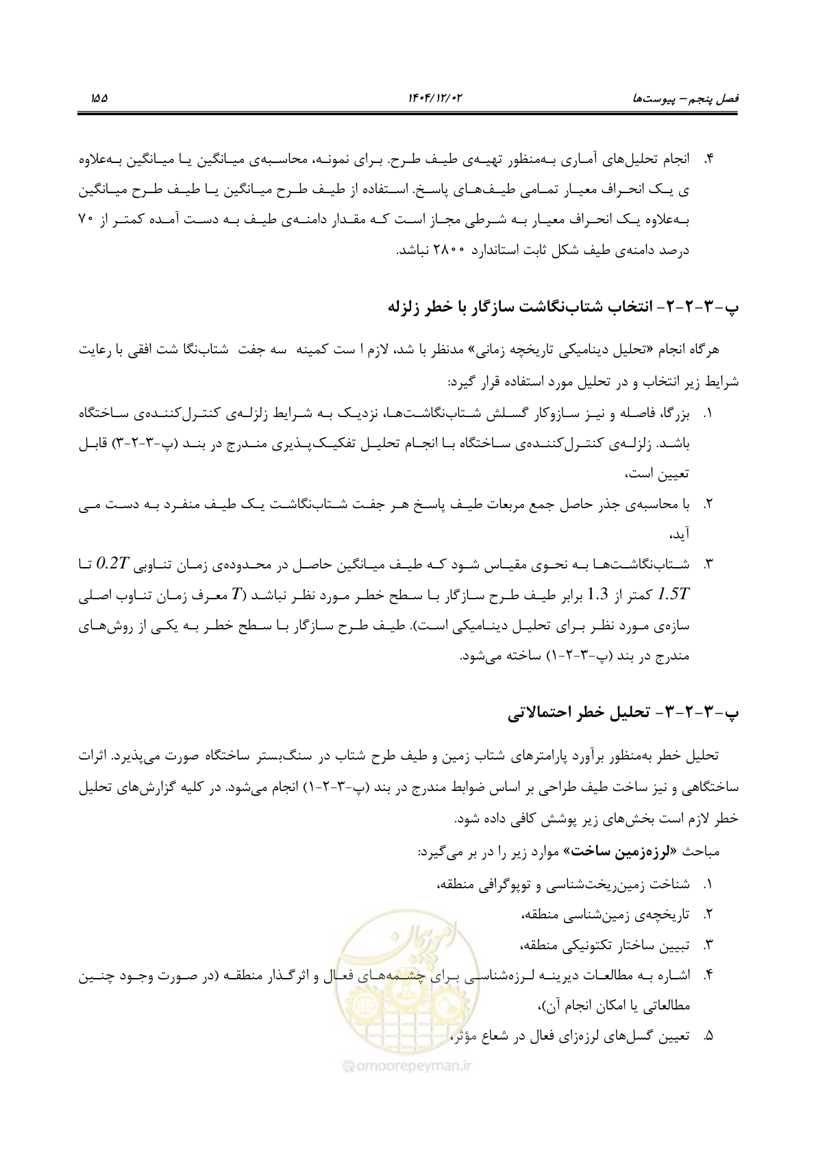 صفحه 179 از 202