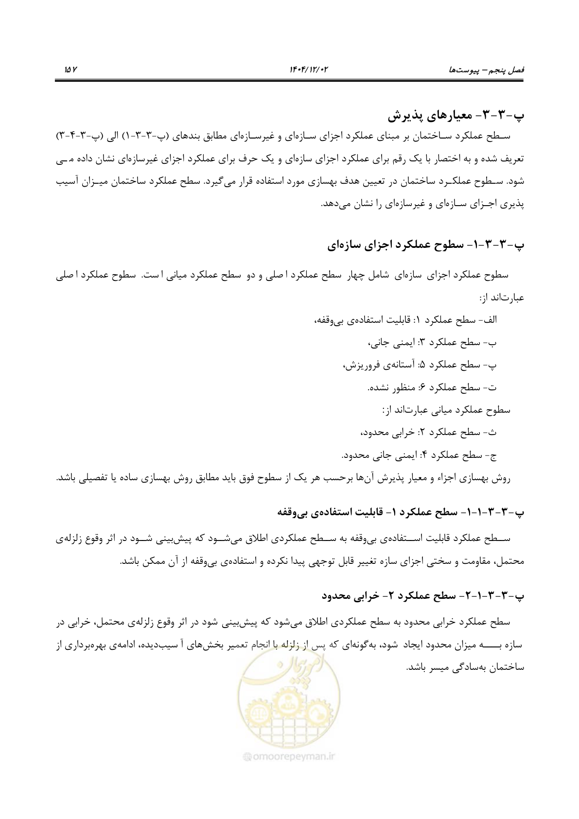صفحه 181 از 202