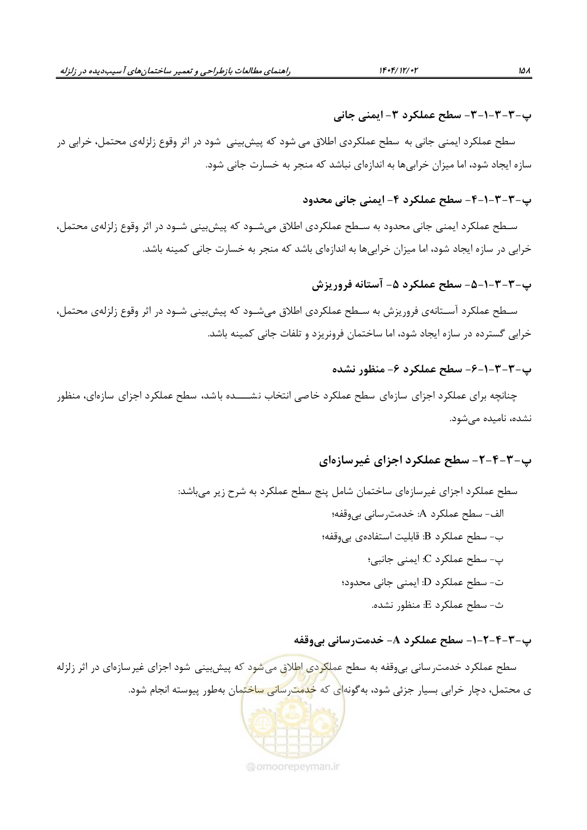 صفحه 182 از 202