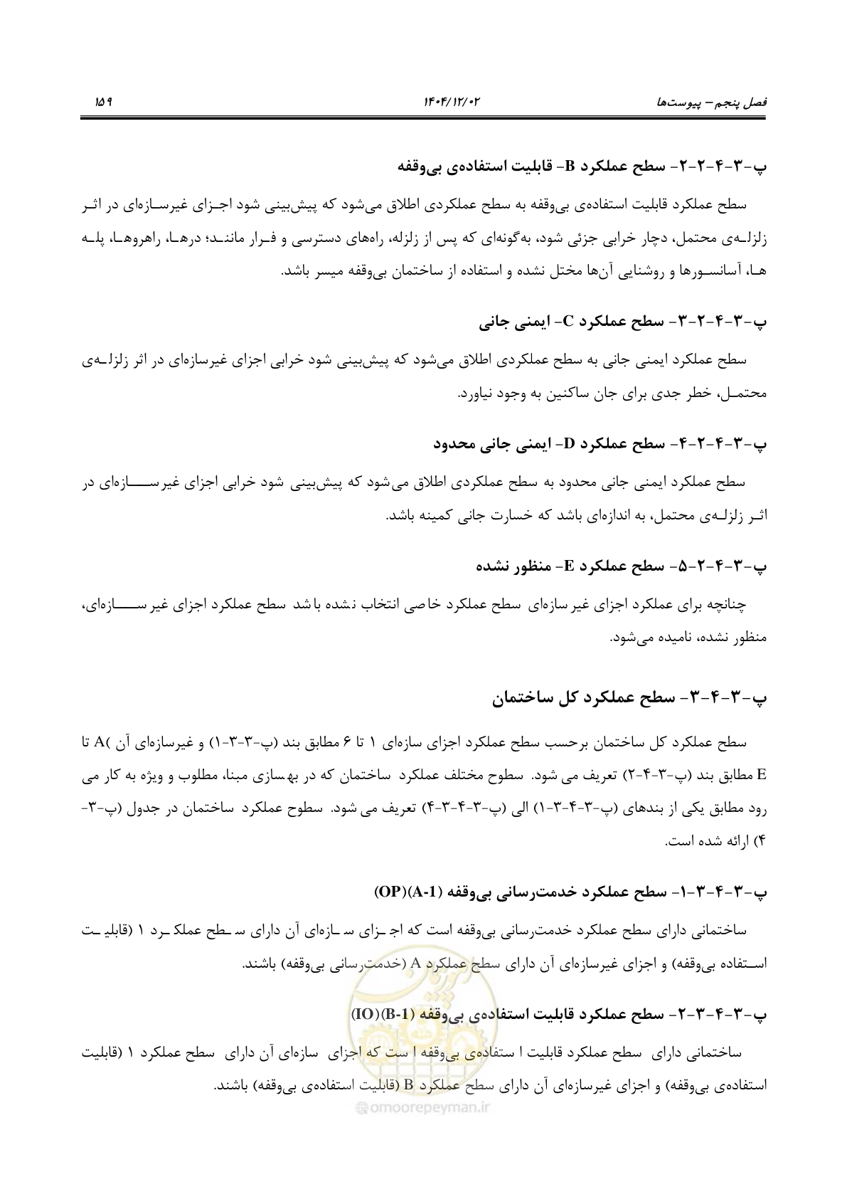 صفحه 183 از 202